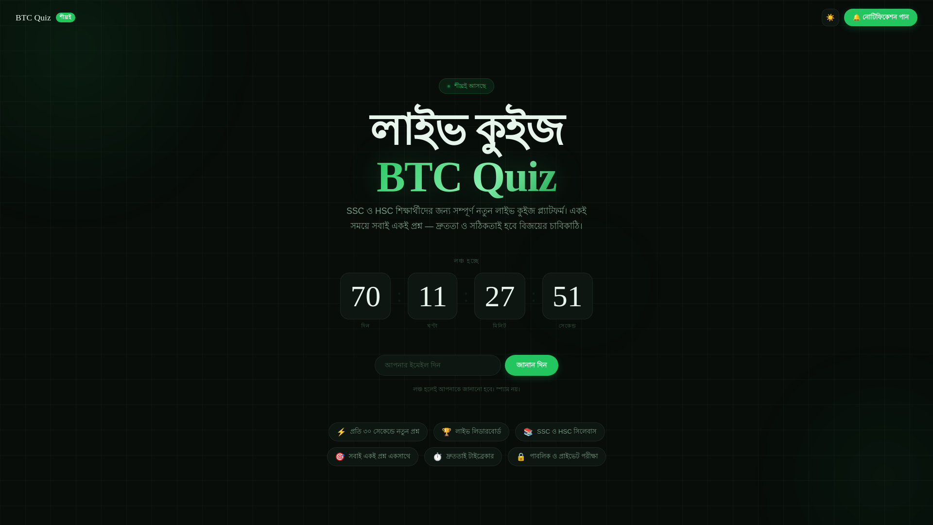 website screenshot of https://btc-quiz.pages.dev/
