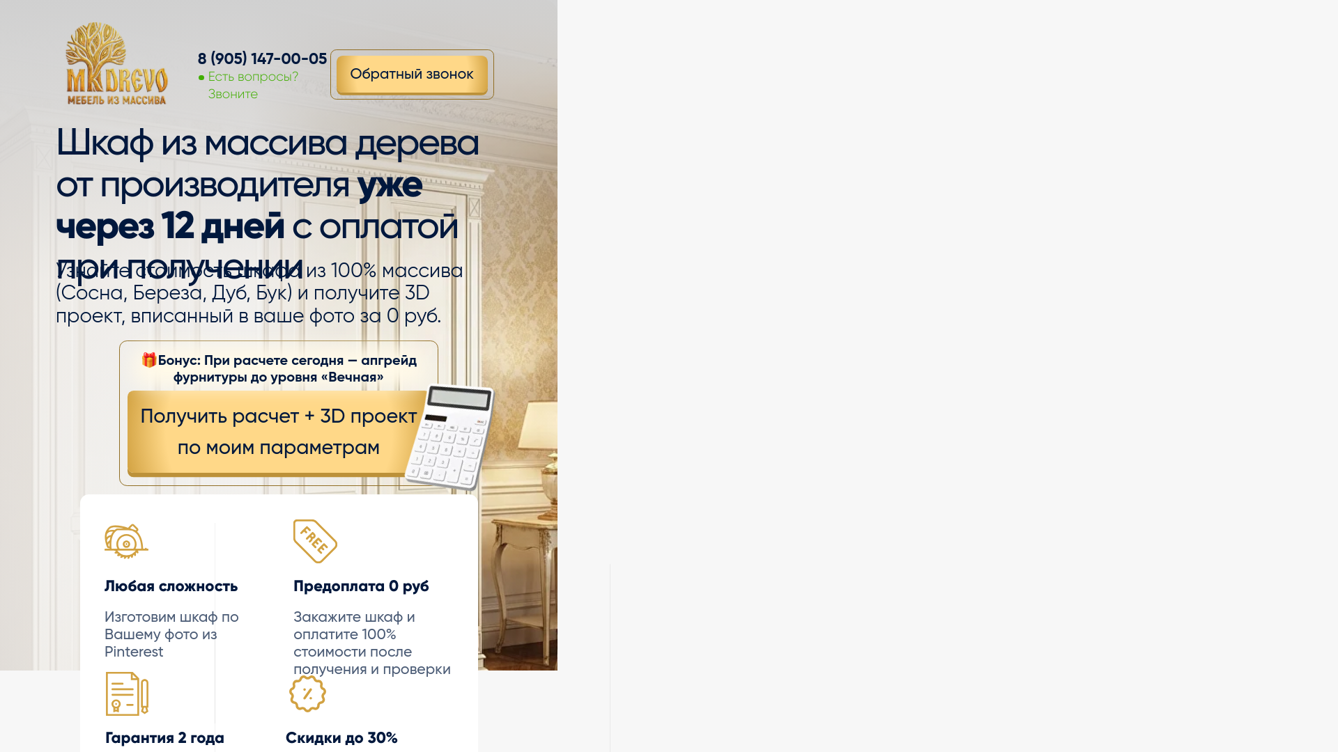 website screenshot of https://mk-drevo-shkaf.ru/