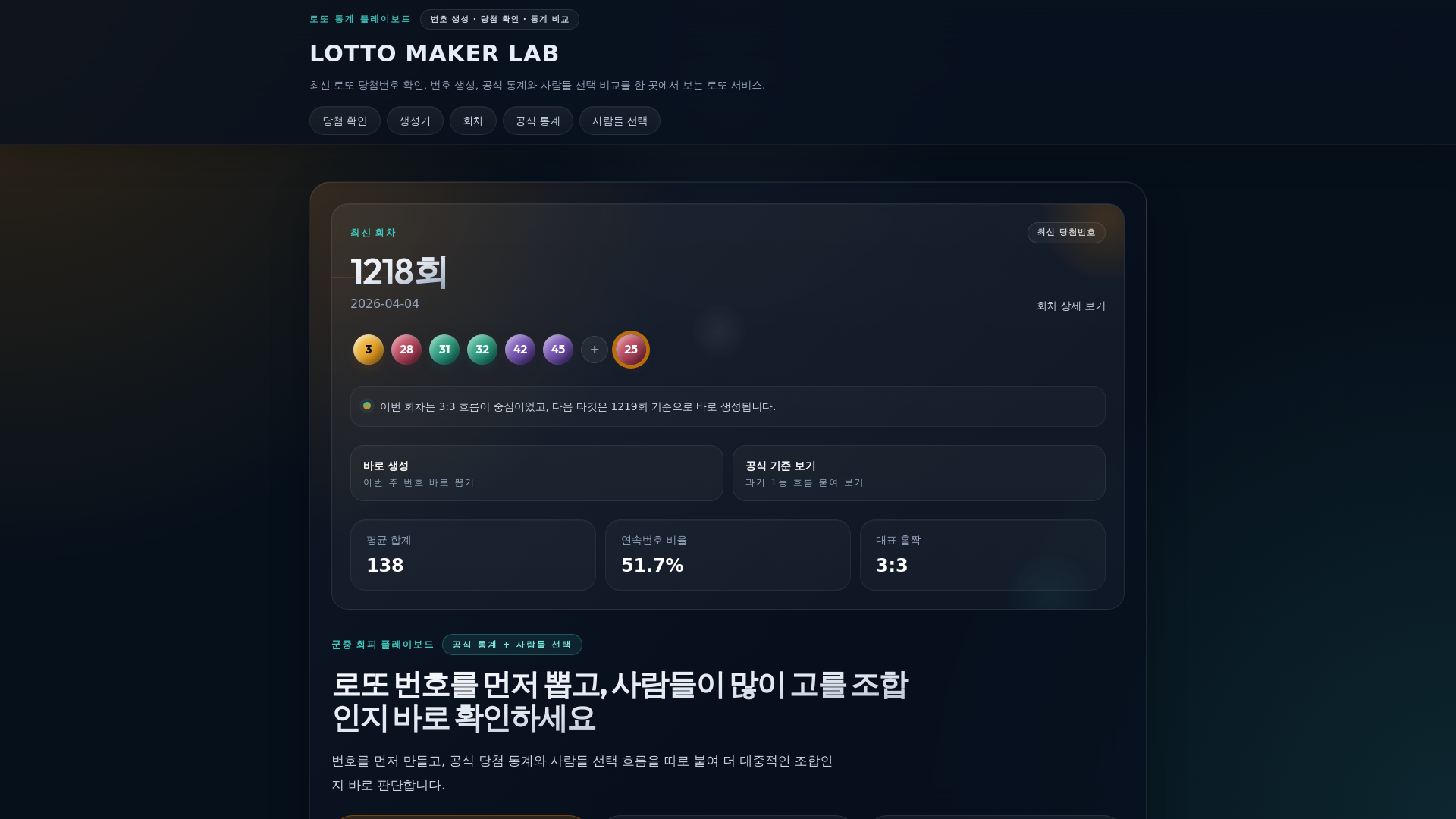 website screenshot of https://lotto-maker.cloud