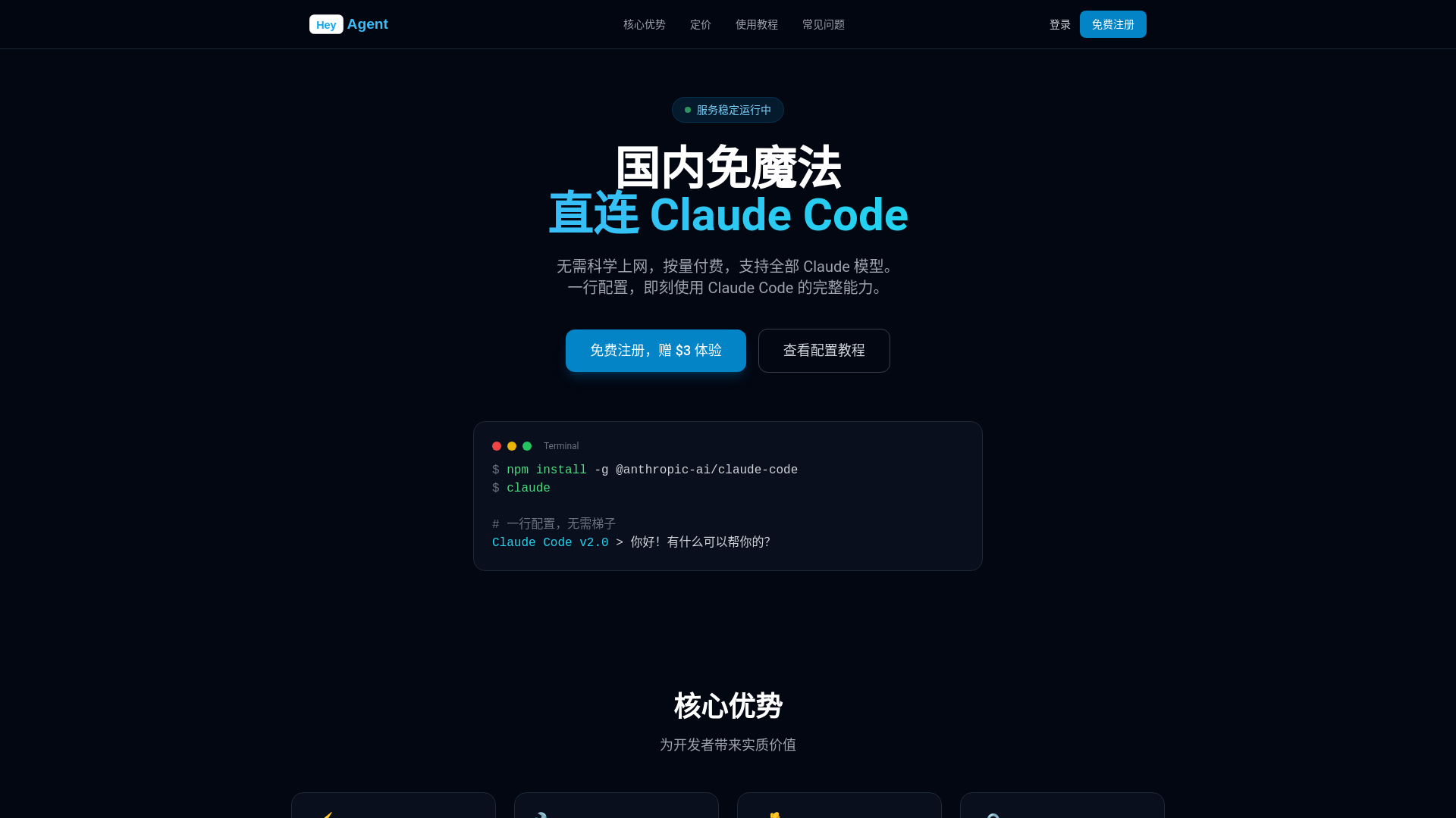 website screenshot of https://heyagent.cc/
