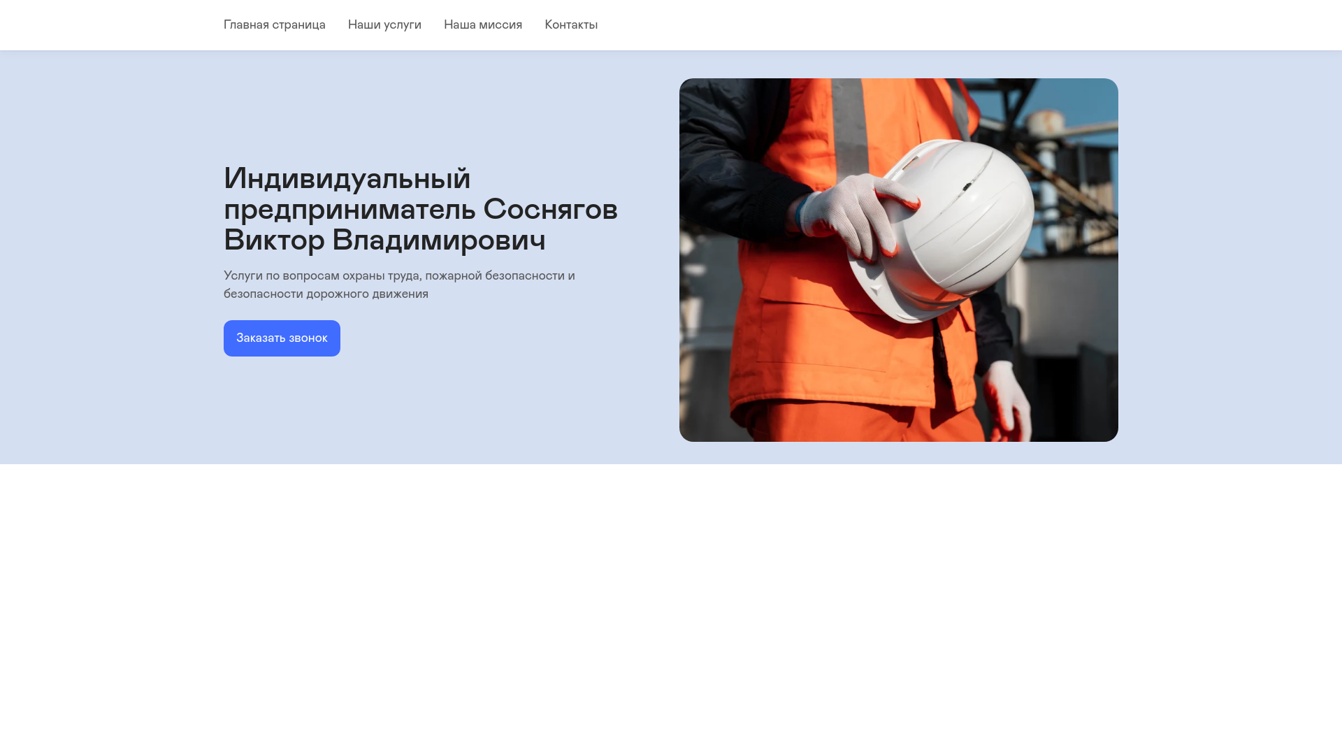 website screenshot of https://ip-bezopasnost45.ru/