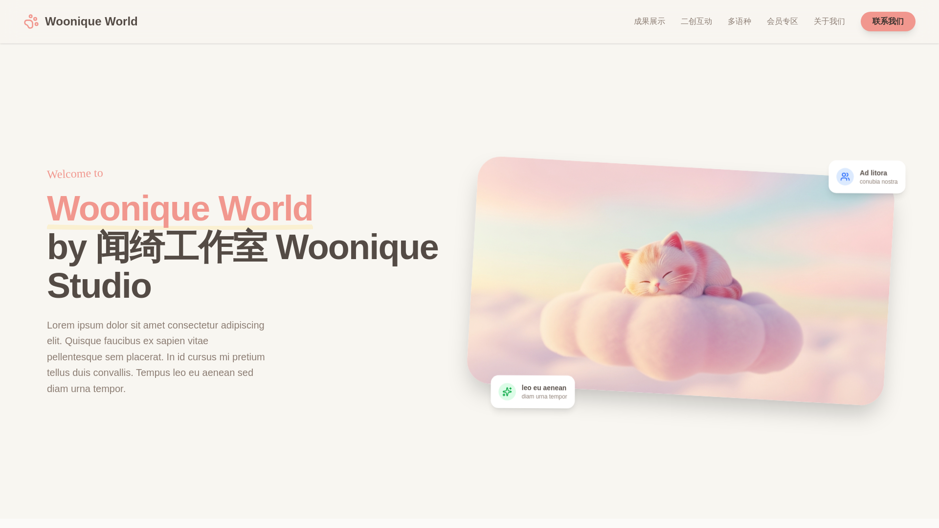 website screenshot of https://woonique-studio.pages.dev/