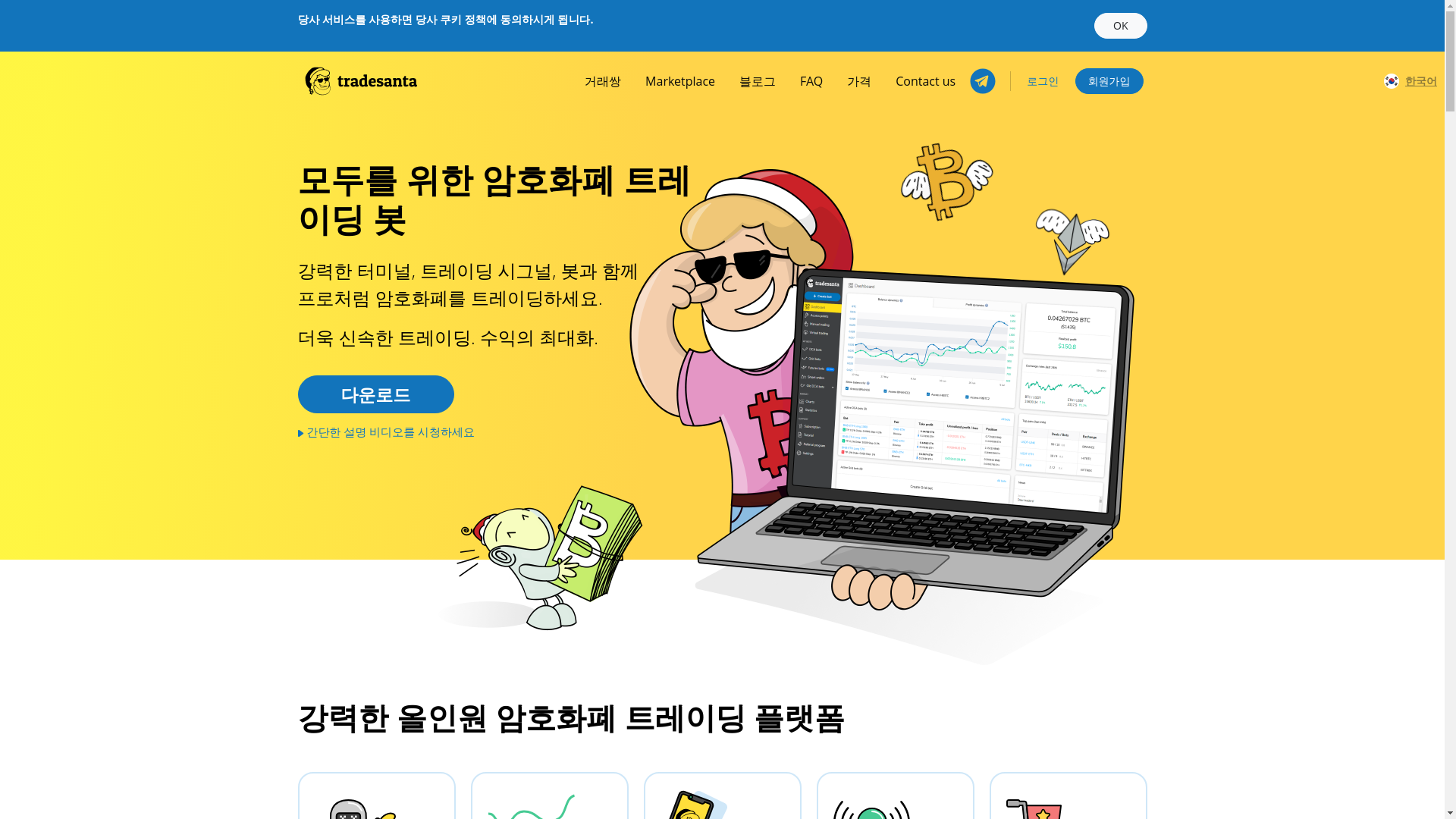 website screenshot of https://kr-tradersanta.pages.dev/