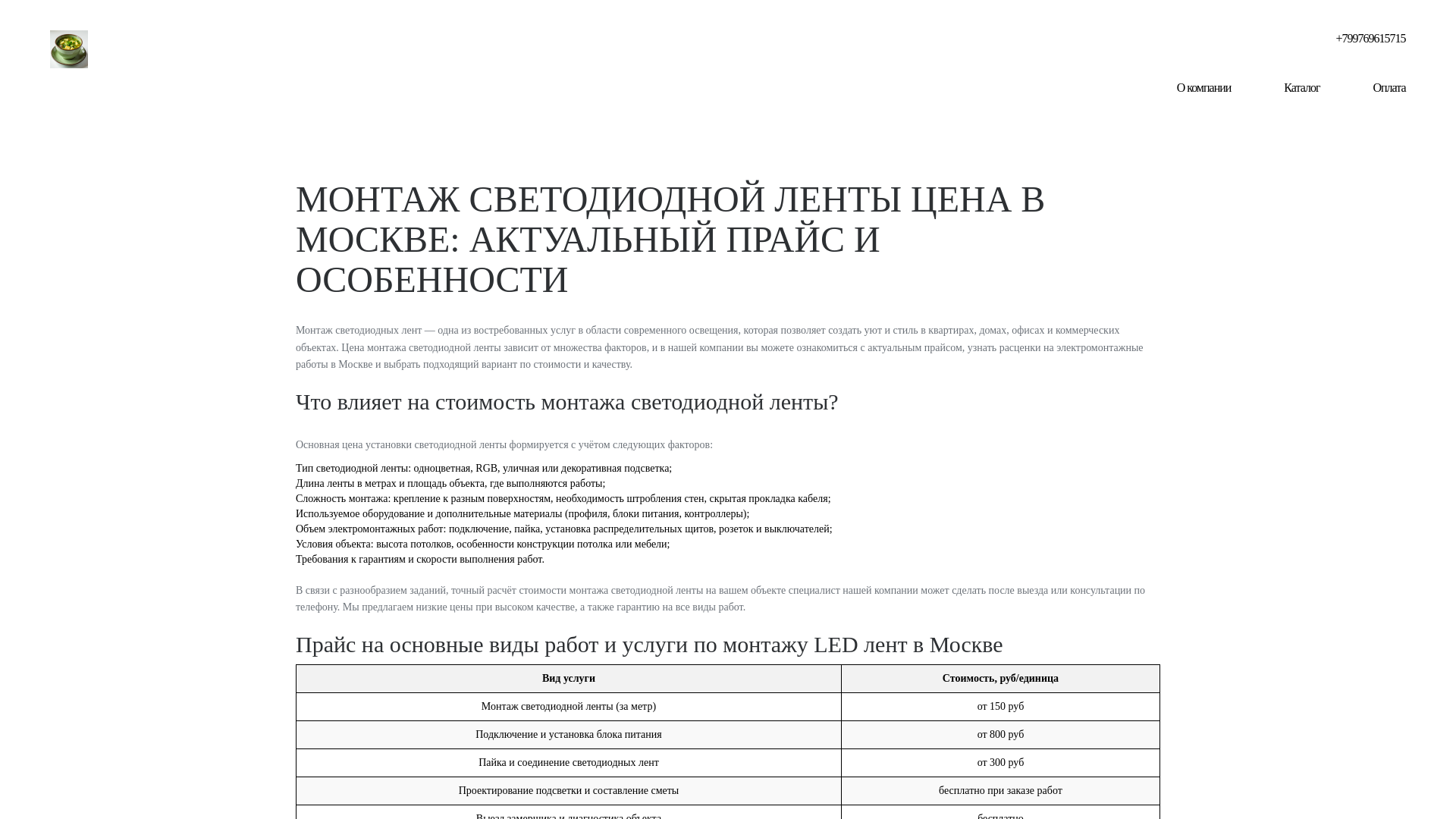 website screenshot of https://ustanovka-svetodiodnoj-lenty-msk.ru