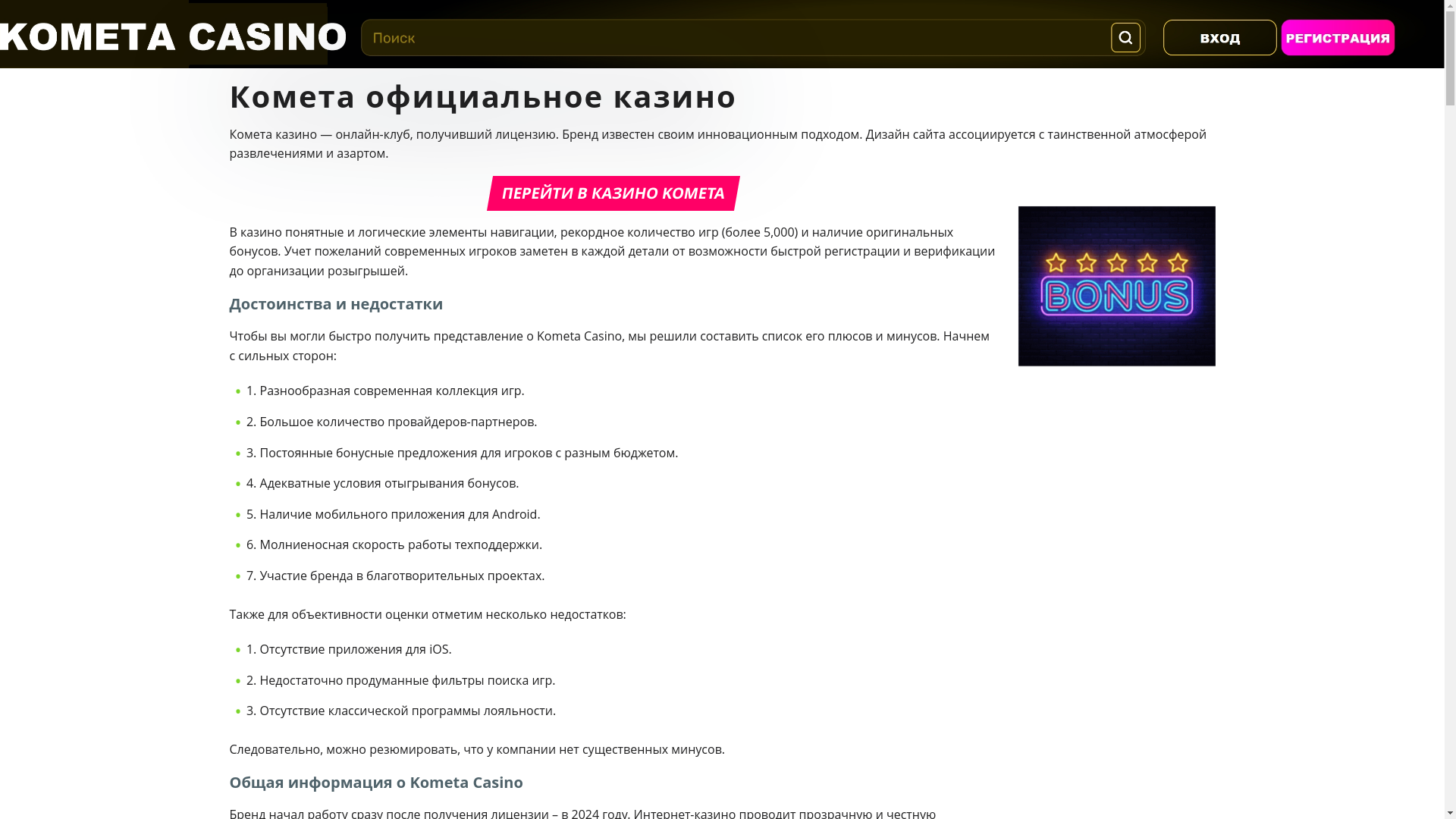 website screenshot of https://kometa-casino-zub.top/