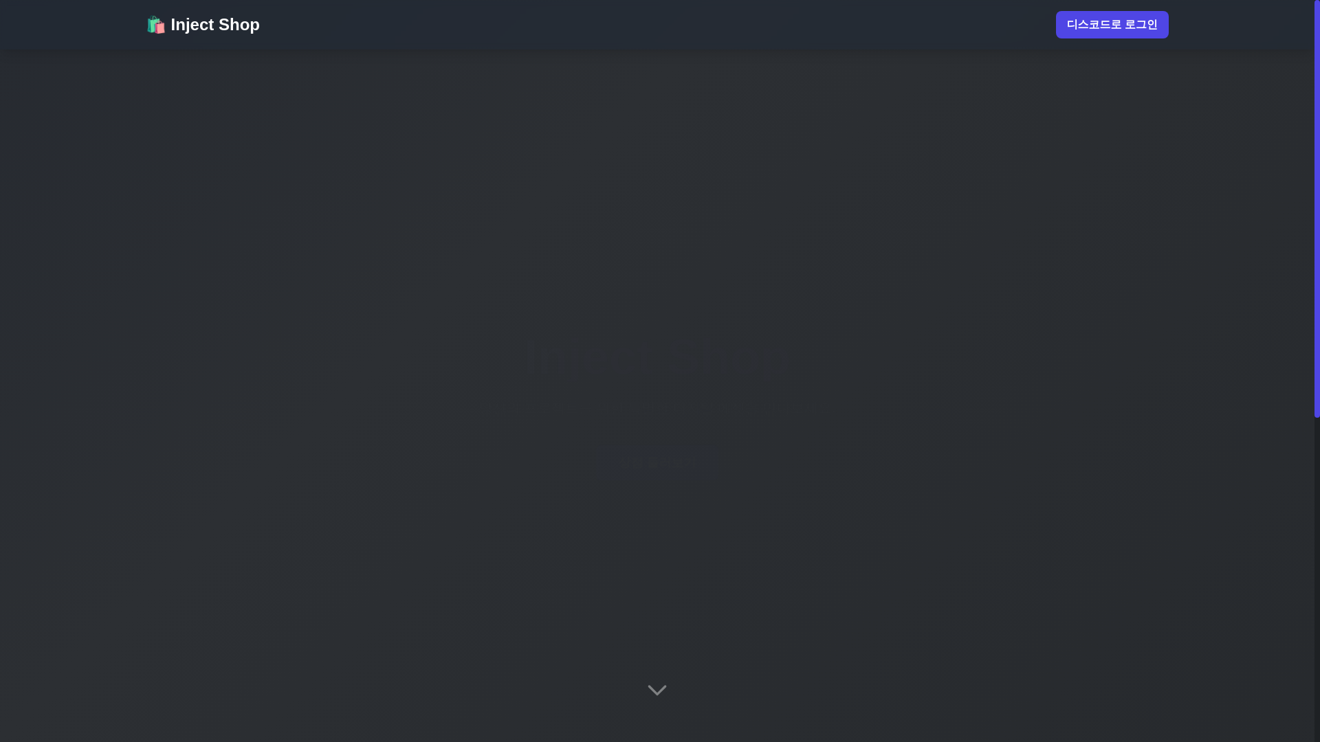 website screenshot of https://injectshop.store/
