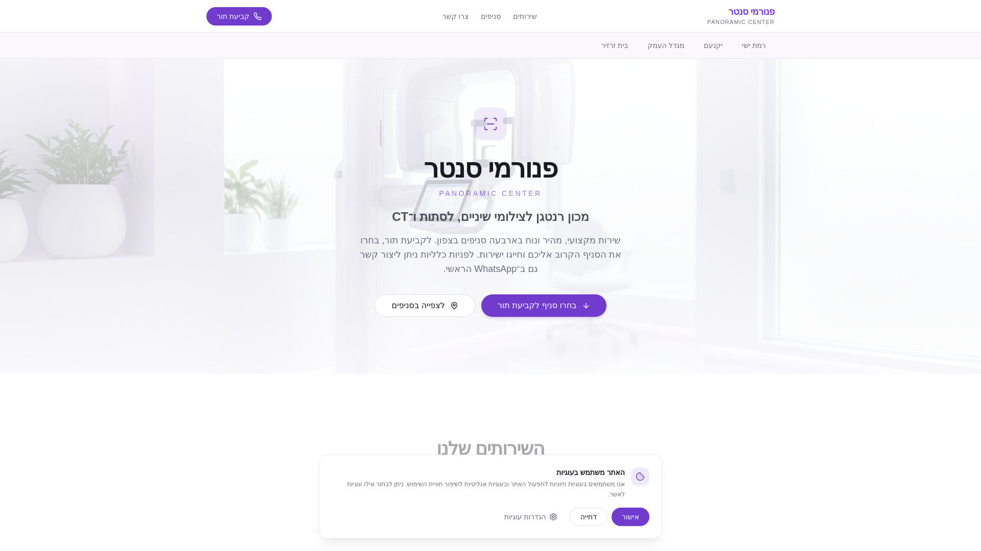 website screenshot of https://panoramicenter.com