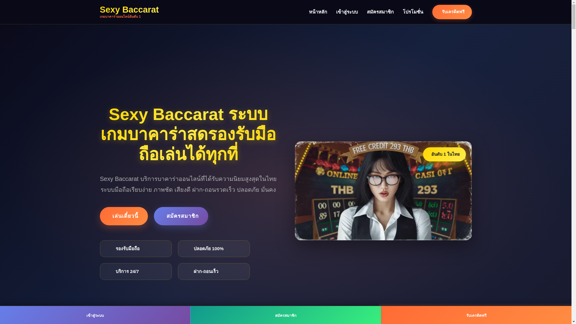 website screenshot of https://sexy-baccarat-biz.pages.dev/