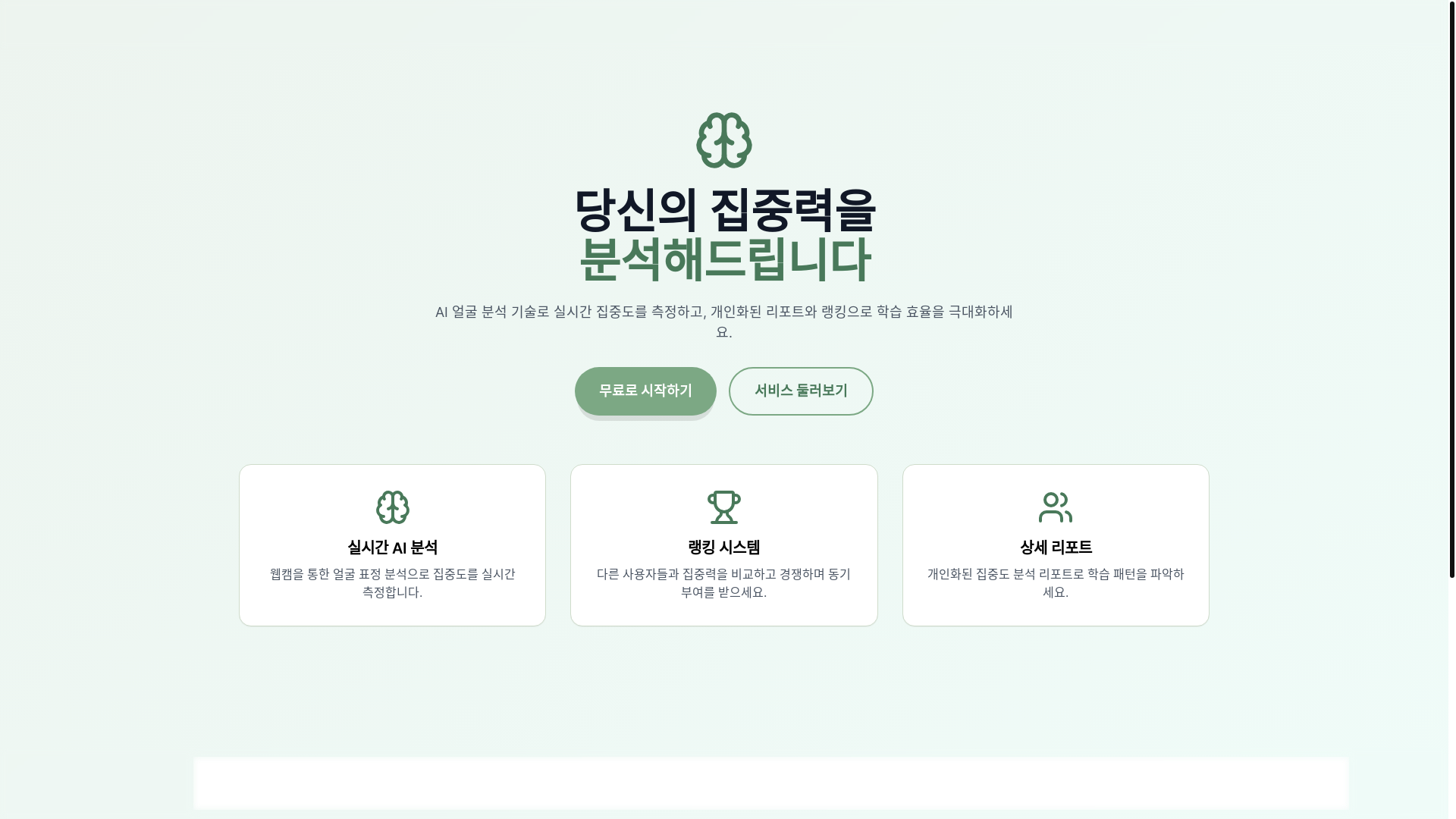 website screenshot of https://brainbuddy.co.kr/