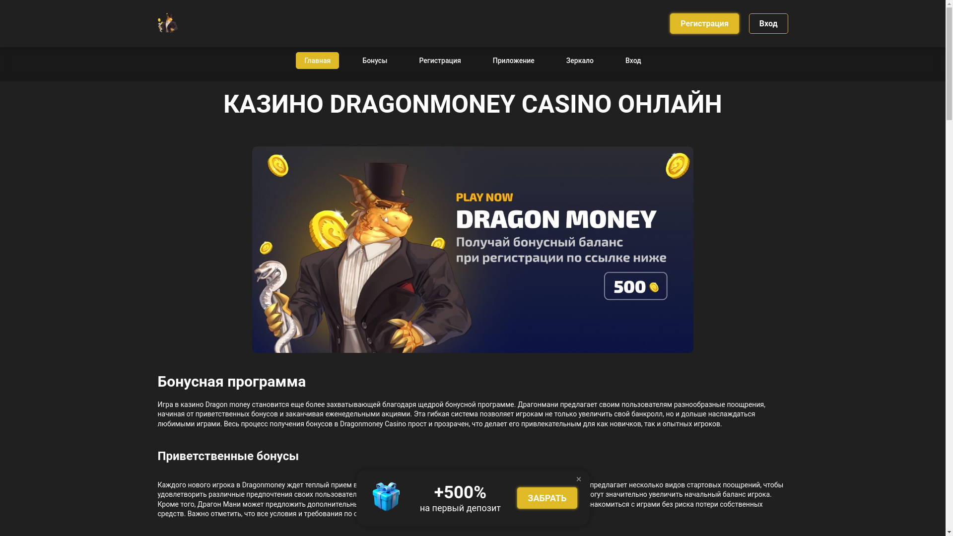 website screenshot of https://dragonmoney112.buzz/