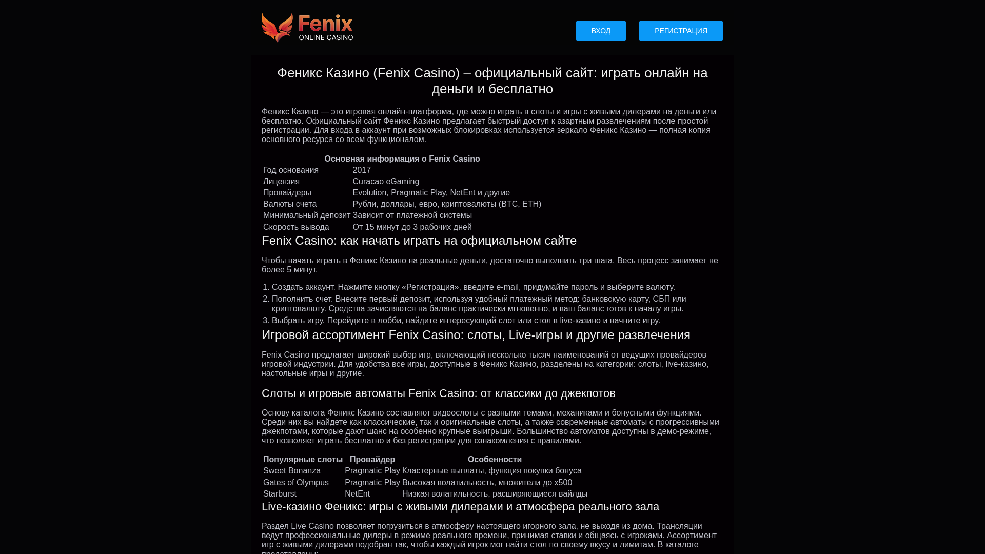 website screenshot of https://fenixcasino.life/