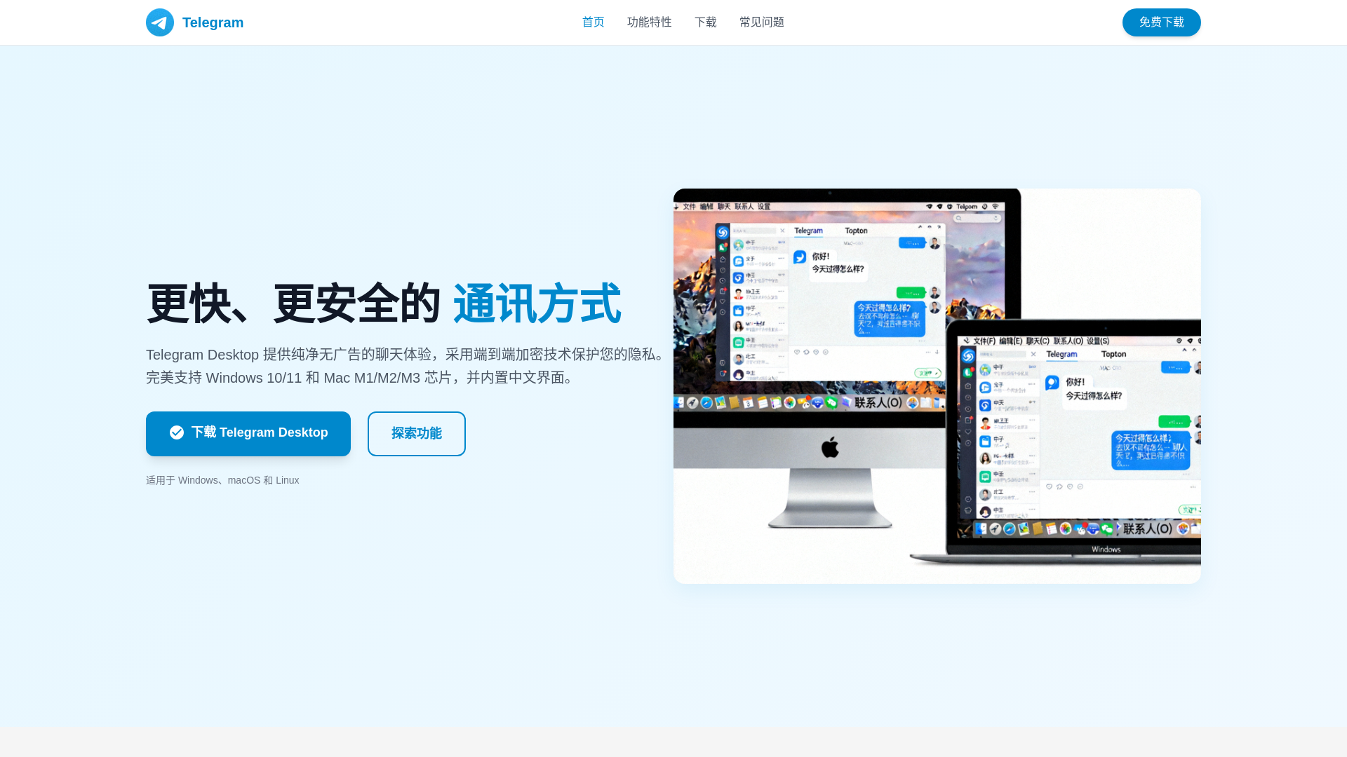 website screenshot of https://dfz-telegram.com.cn