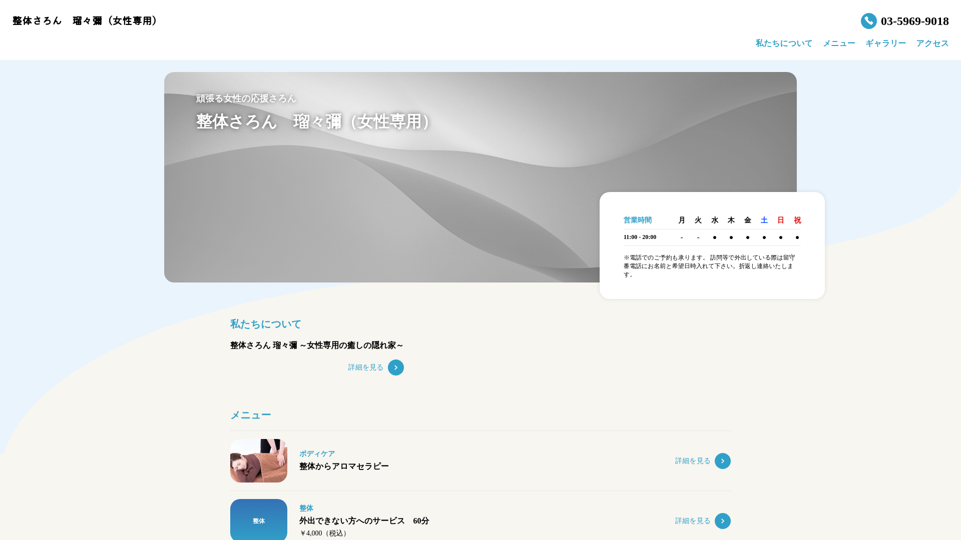 website screenshot of https://seitaisalonrurudo.com/