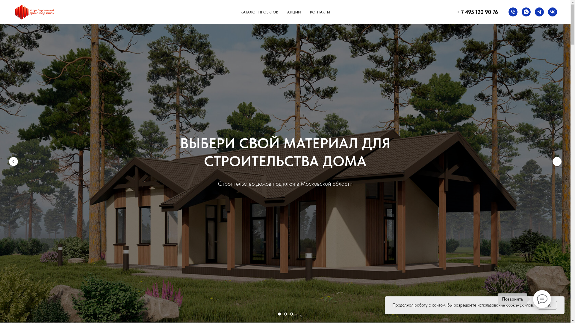 website screenshot of https://perogovsky.ru/