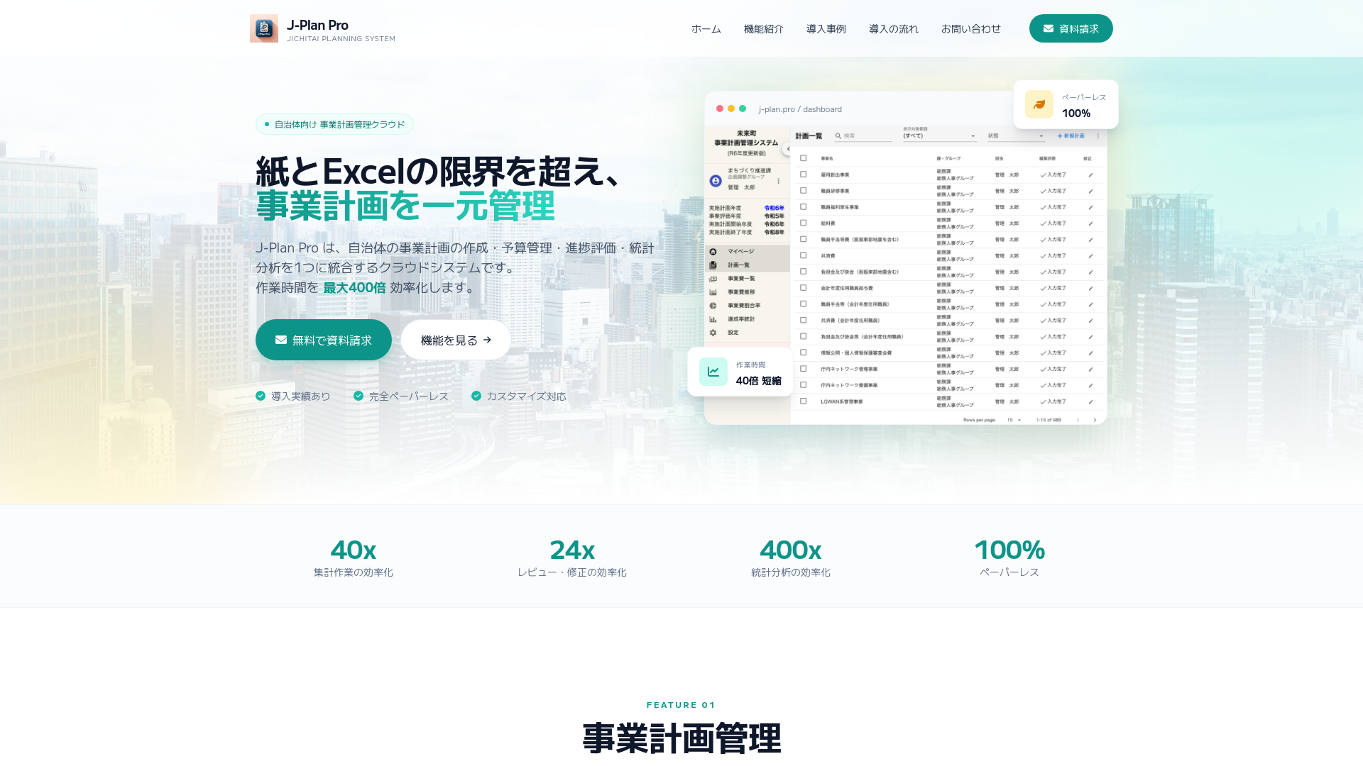 website screenshot of https://j-plan-pro-lp.pages.dev/
