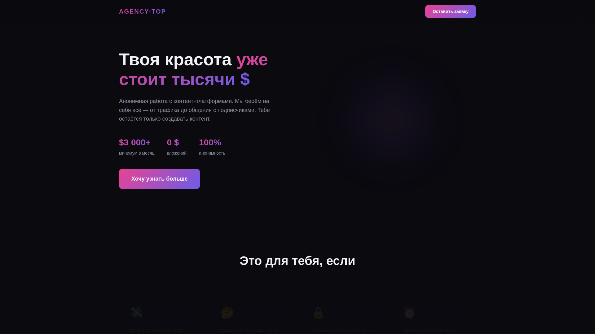 website screenshot of https://agency-top.sbs/