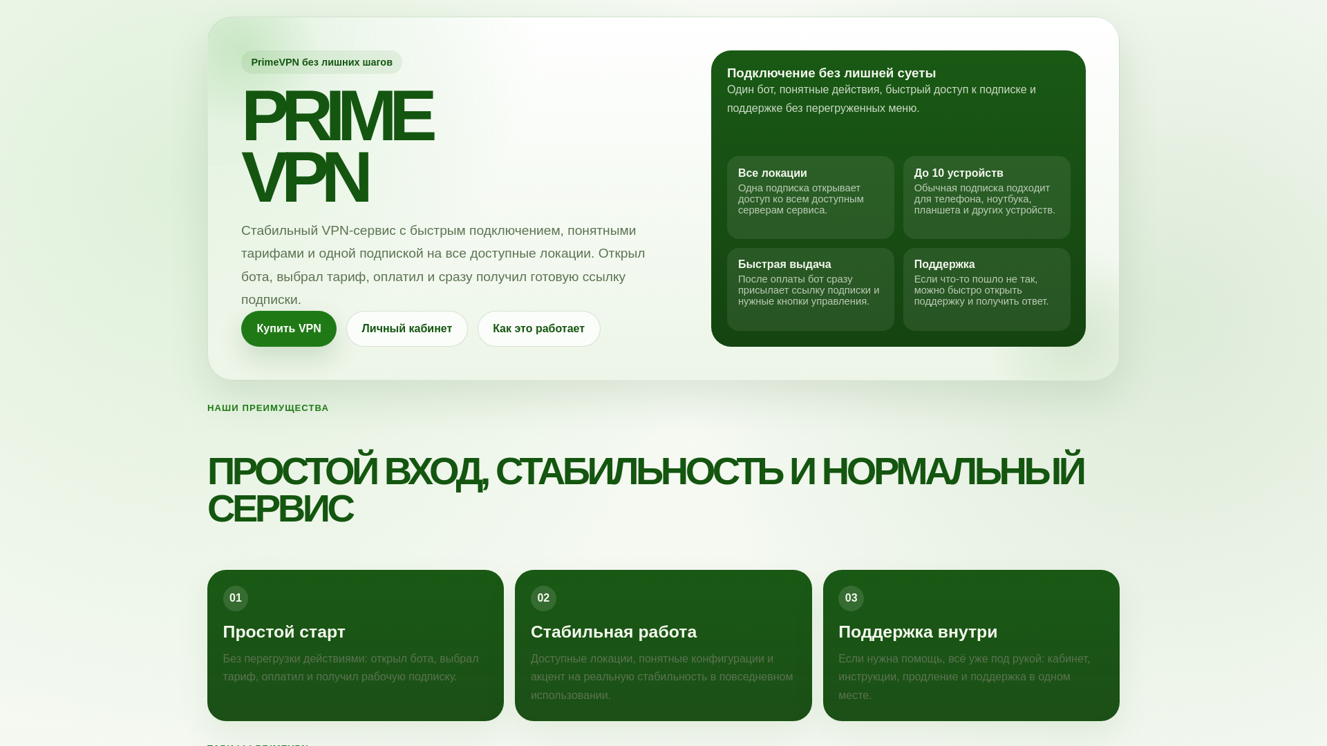 website screenshot of https://vpnprime.ru/