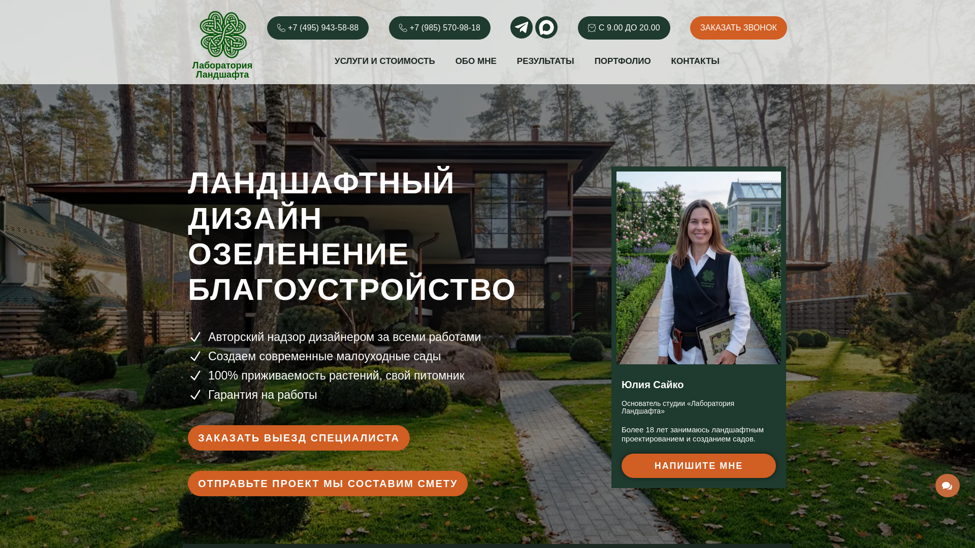 website screenshot of https://landscapelab-landscaping.ru/