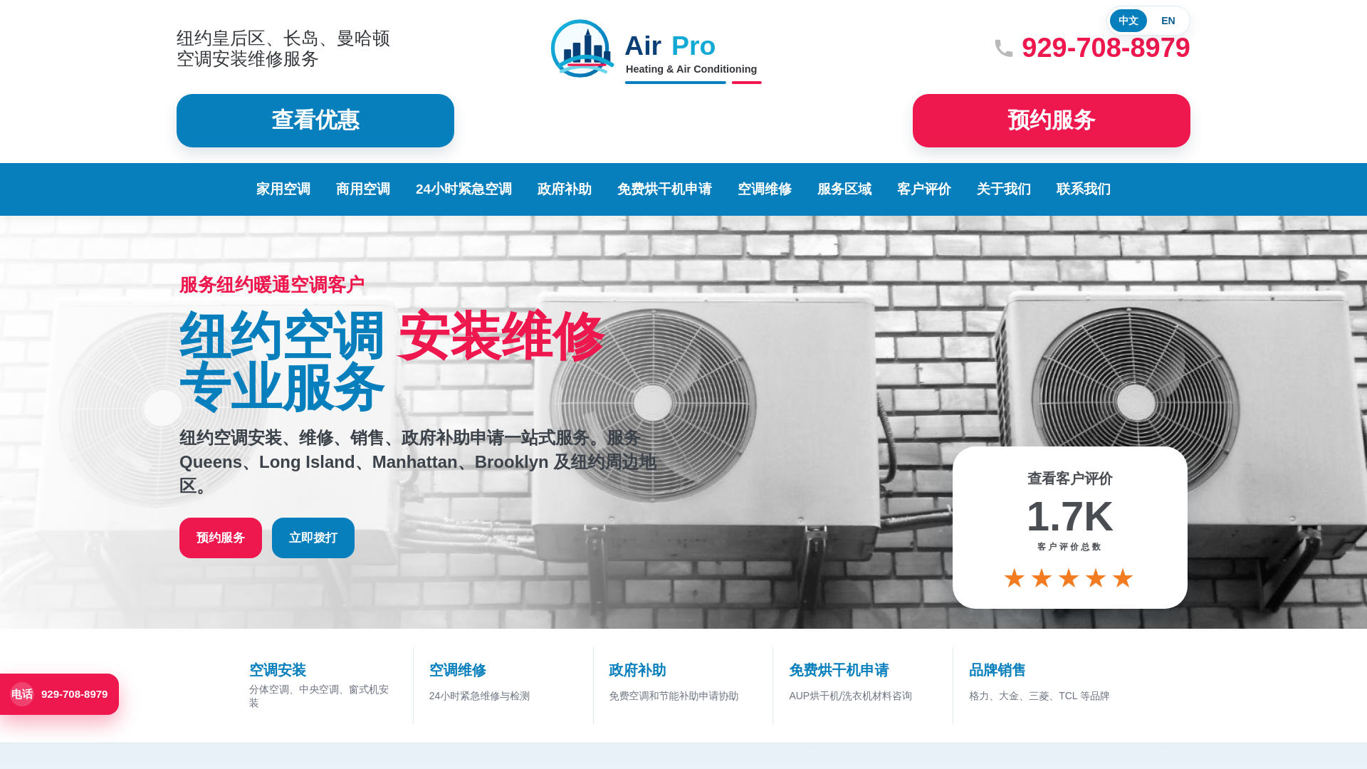 website screenshot of https://newyorkairpro-com.pages.dev/