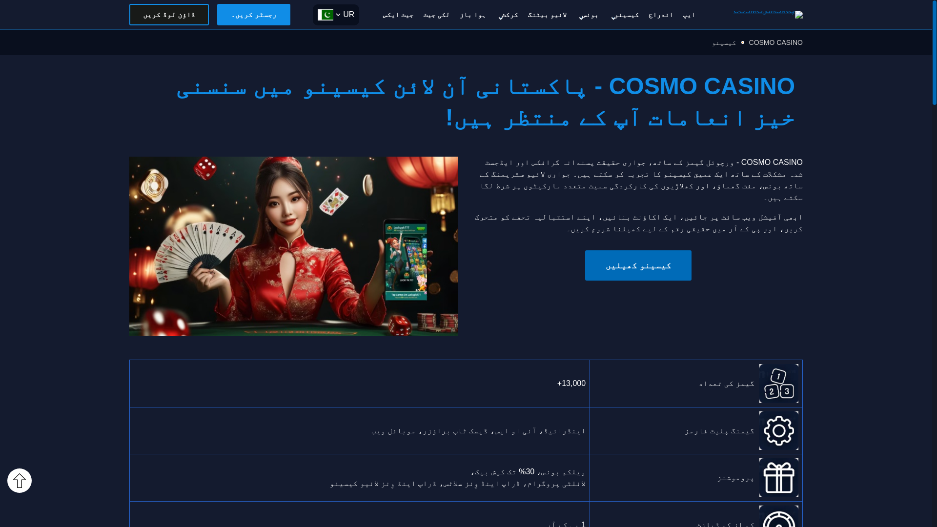 website screenshot of https://cosmocasino530.com/