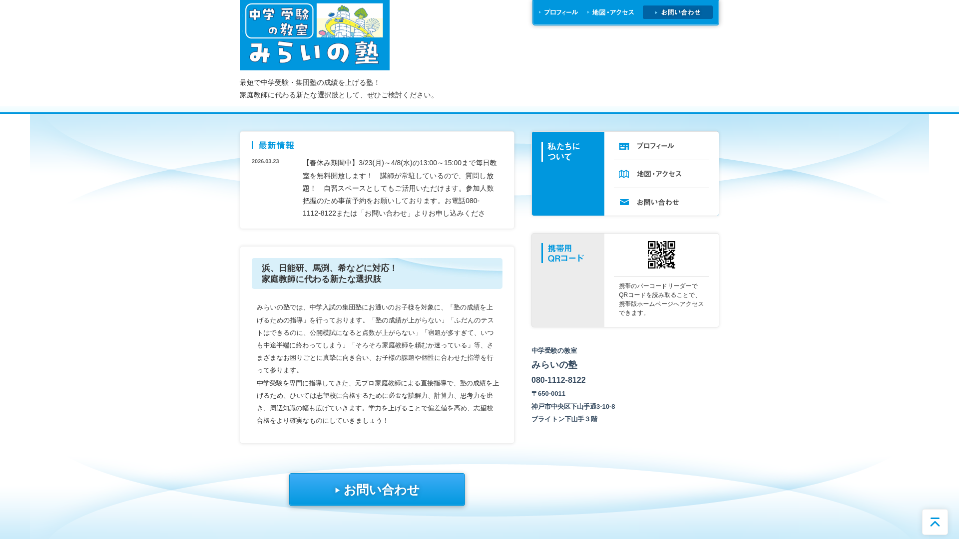 website screenshot of https://miraino-juku.com/