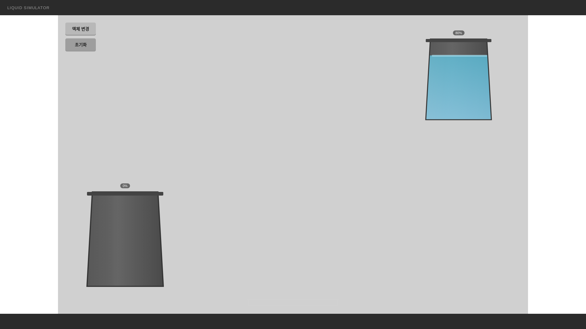 website screenshot of https://liquid-simulatiton.pages.dev/