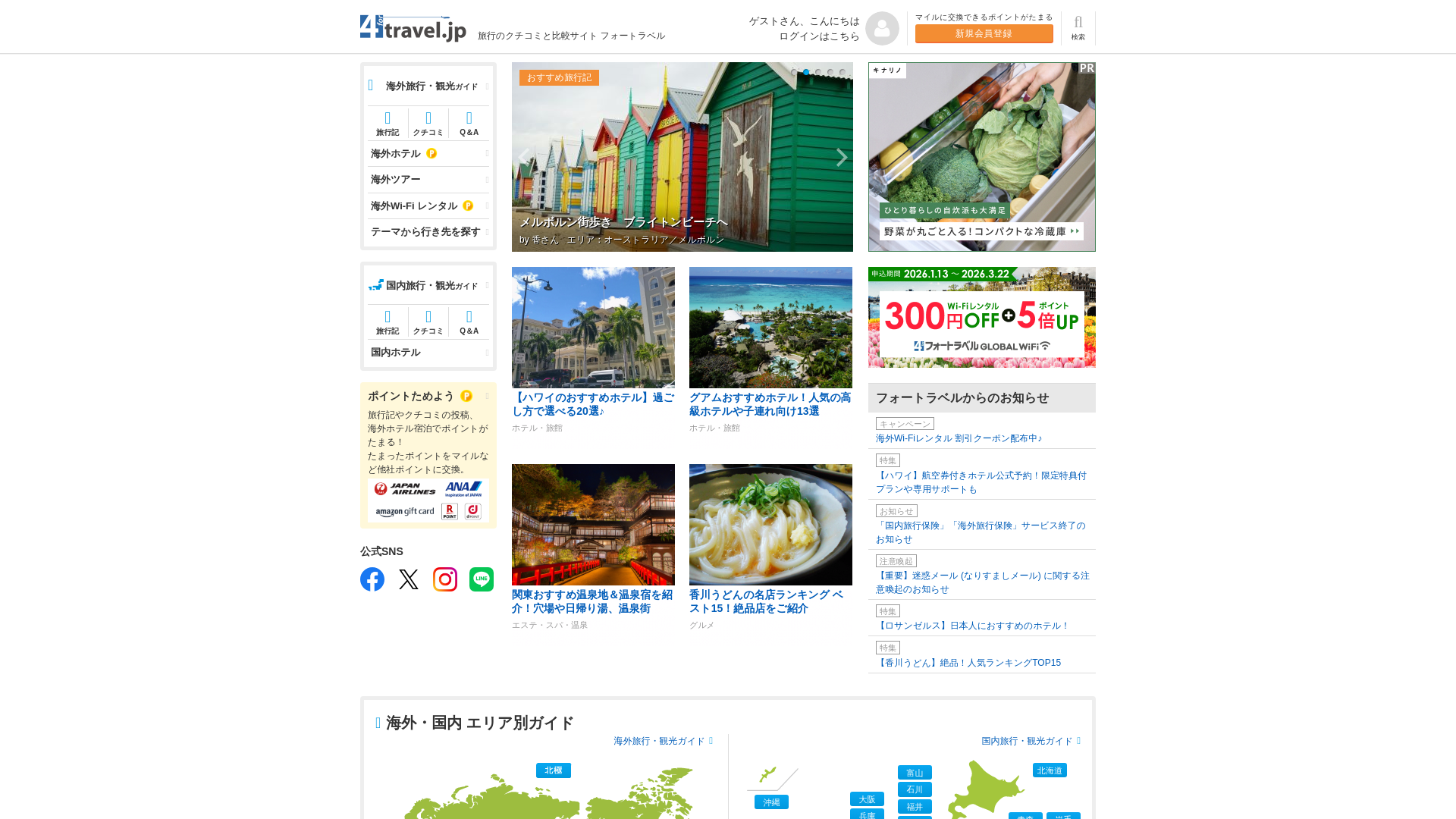 website screenshot of https://4travel.jp
