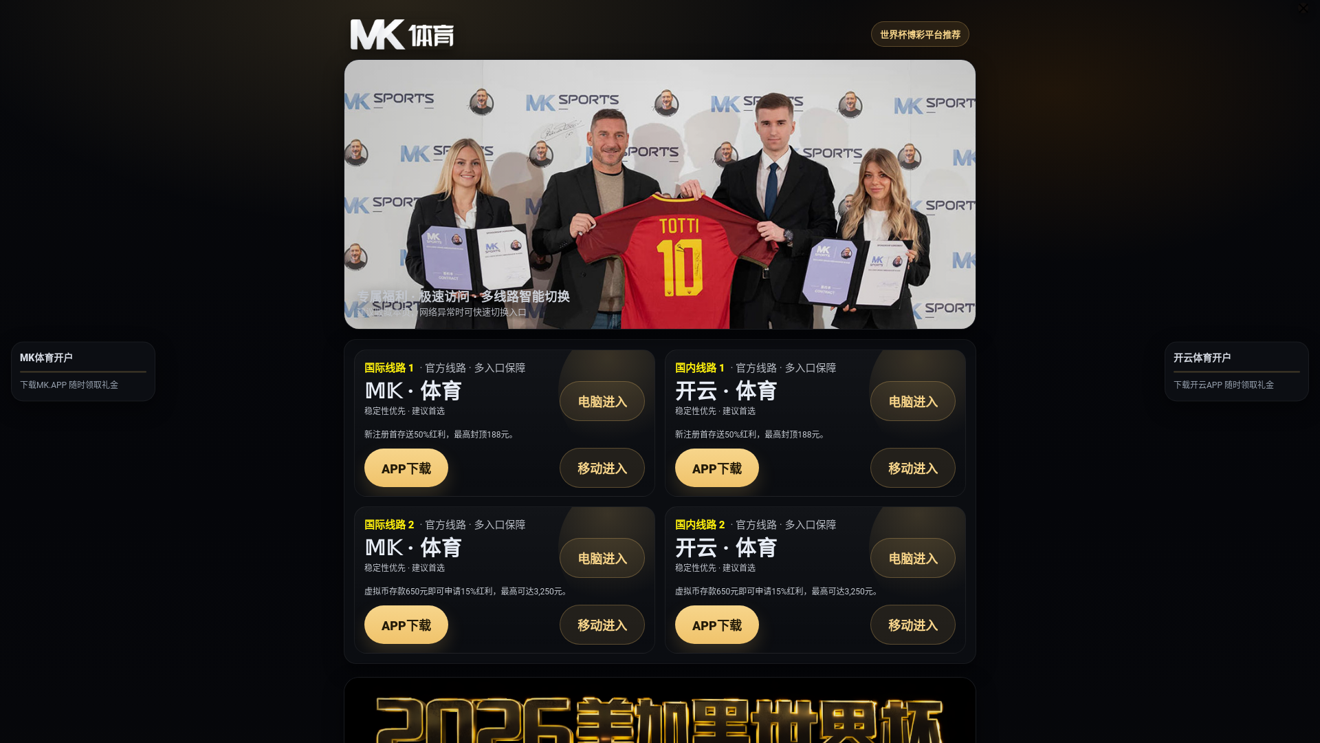 website screenshot of https://milansport-worldcup.com/