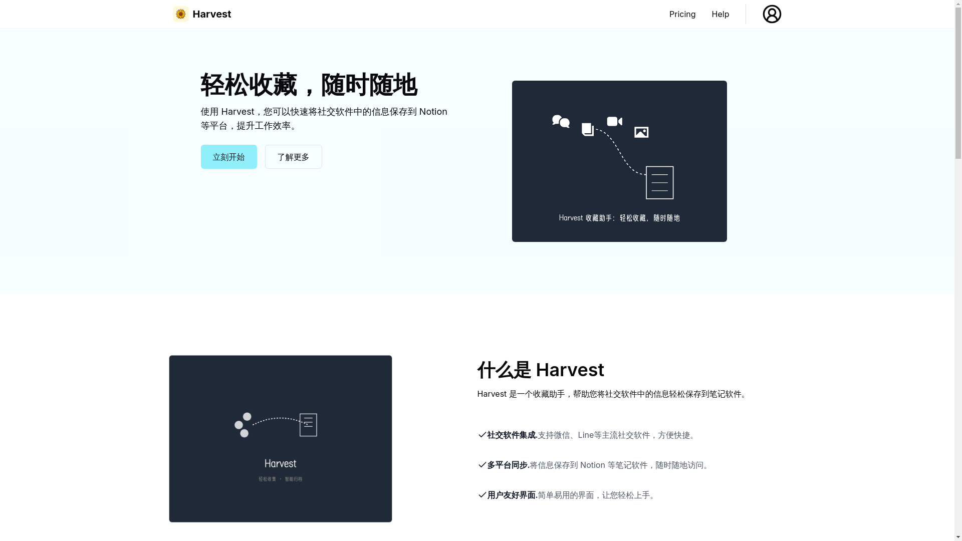 website screenshot of https://harvest-webapp.pages.dev/