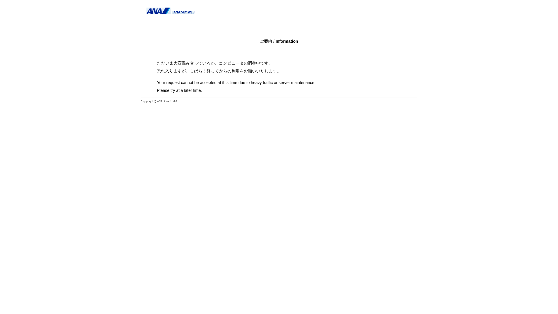 website screenshot of https://aswbe.ana.co.jp