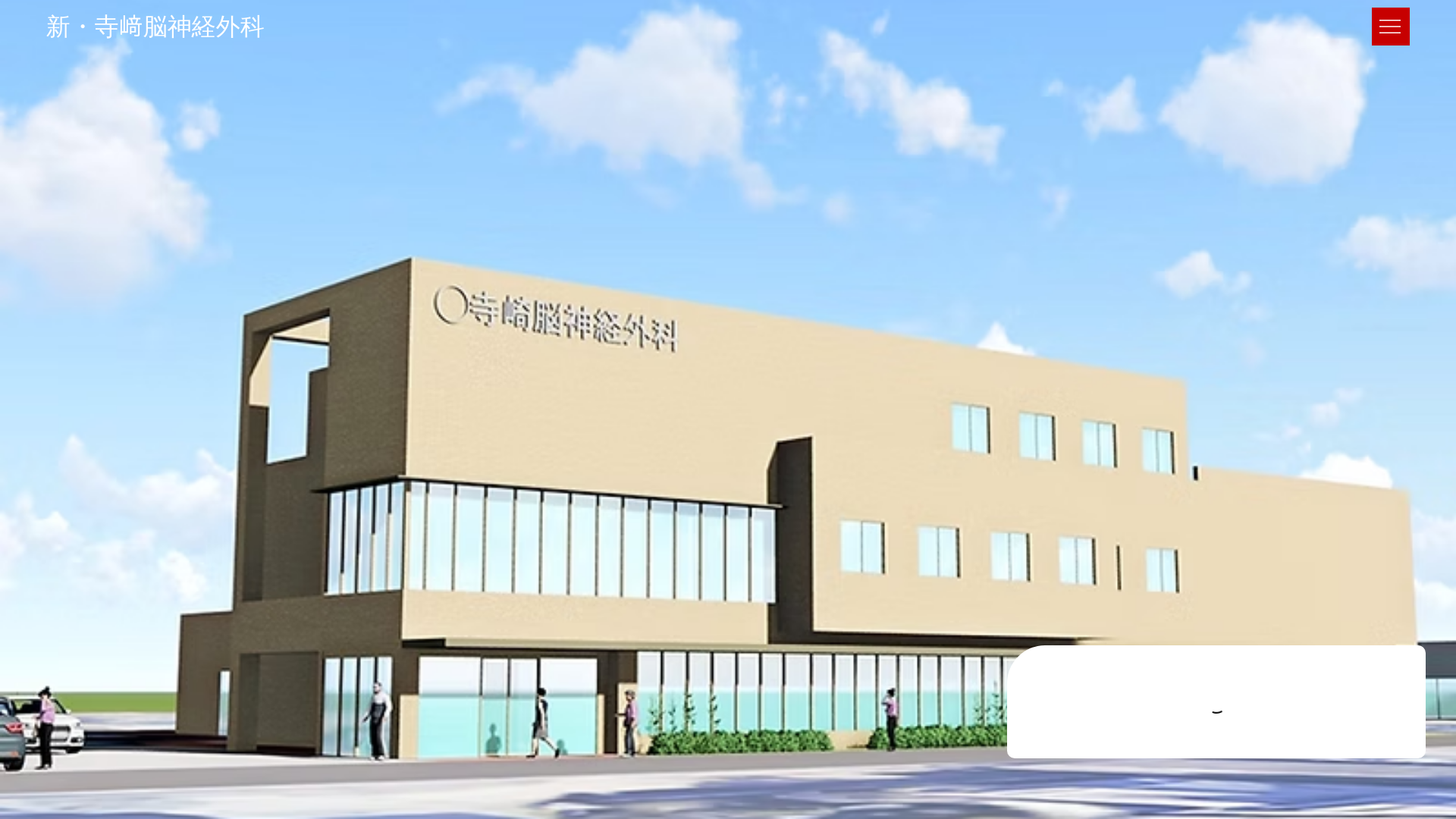 website screenshot of https://neu-terasaki-nsc.net