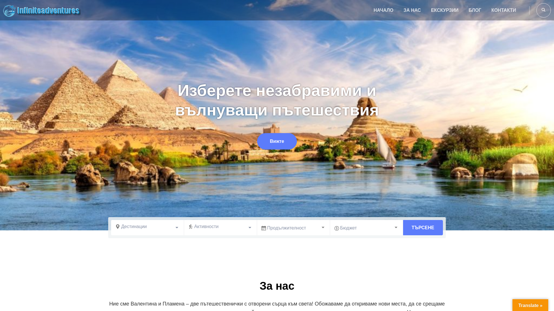 website screenshot of https://infinitiadventures.eu