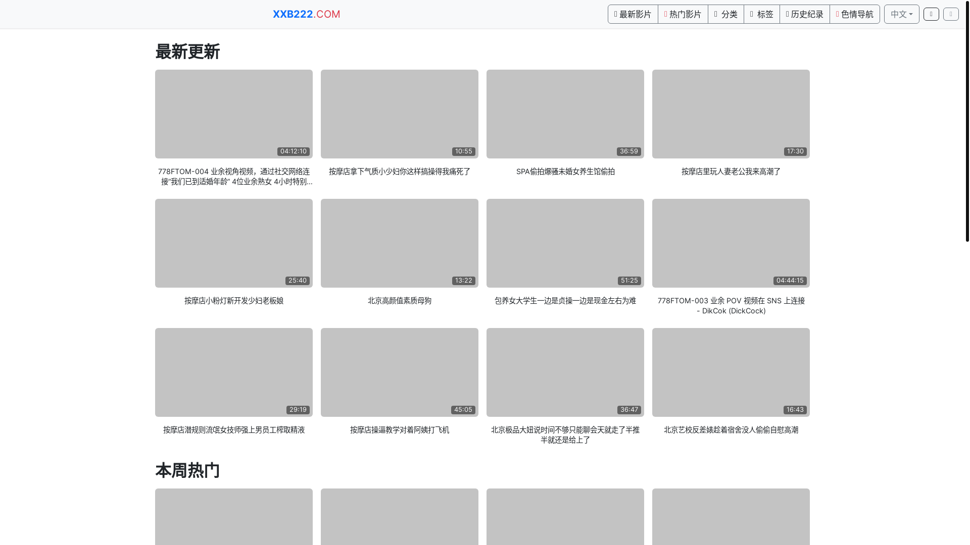 website screenshot of https://porntv12.top/