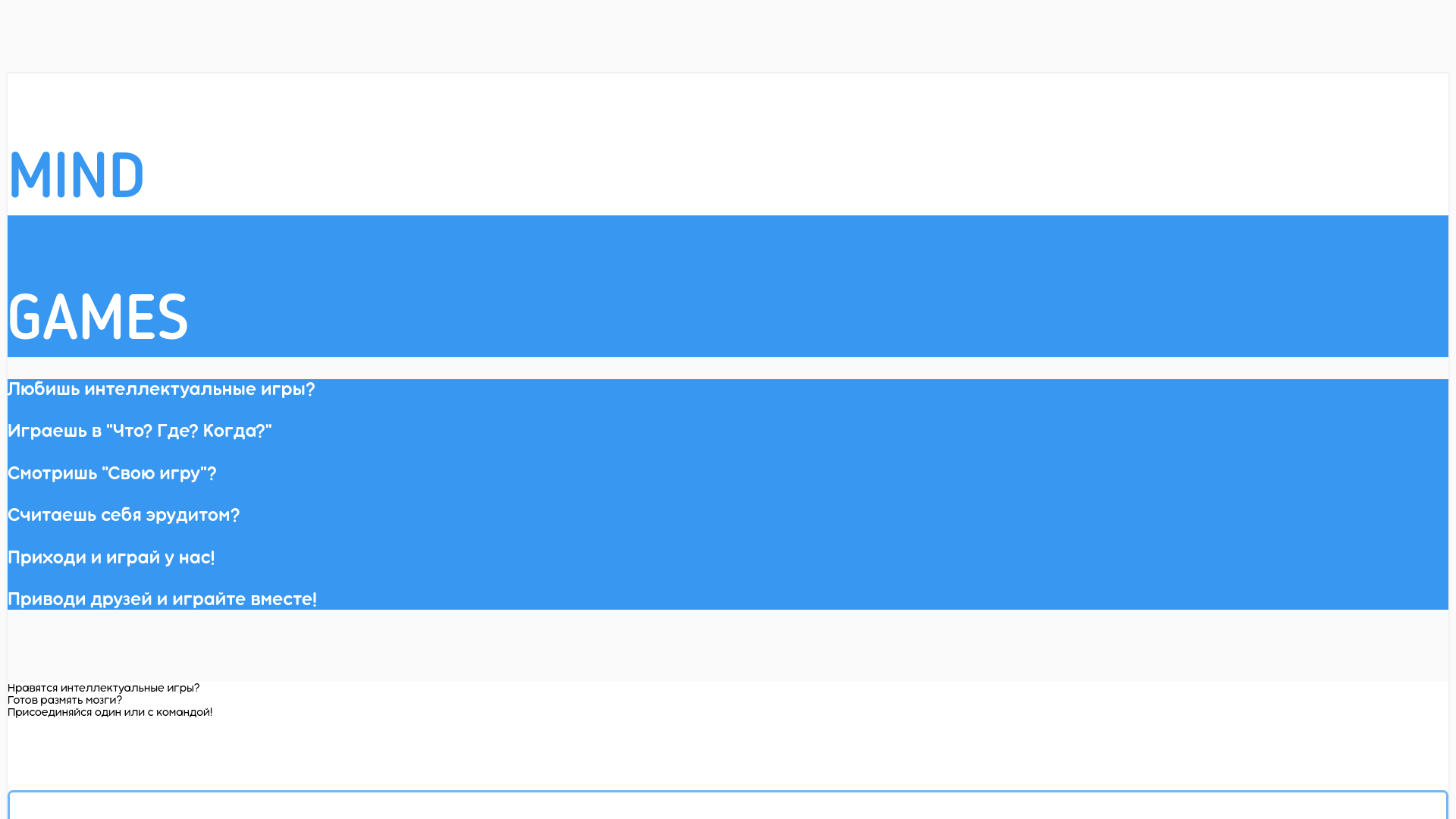 website screenshot of https://mind-games-fast.click