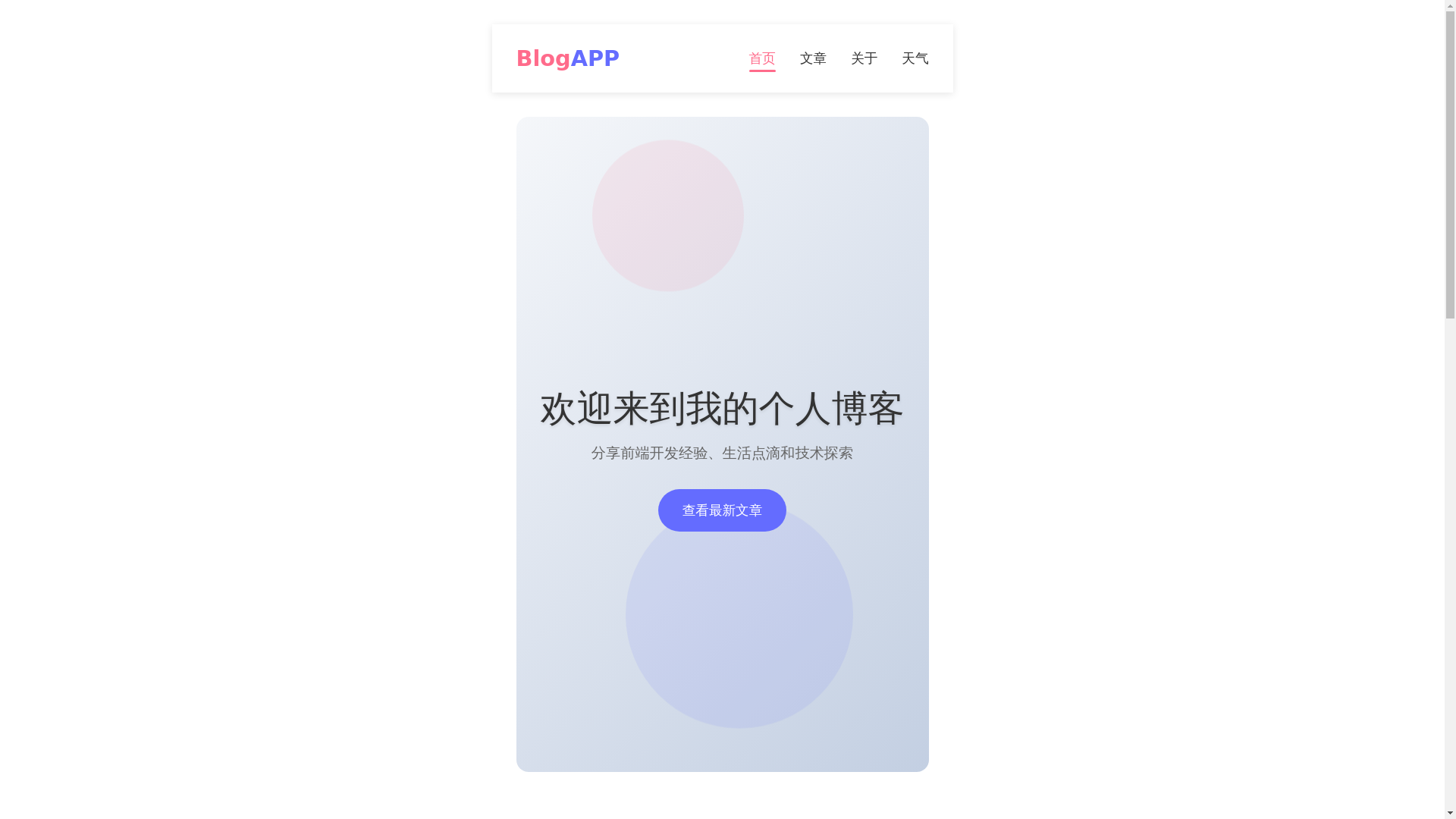 website screenshot of https://chenlei-blogapp.pages.dev/