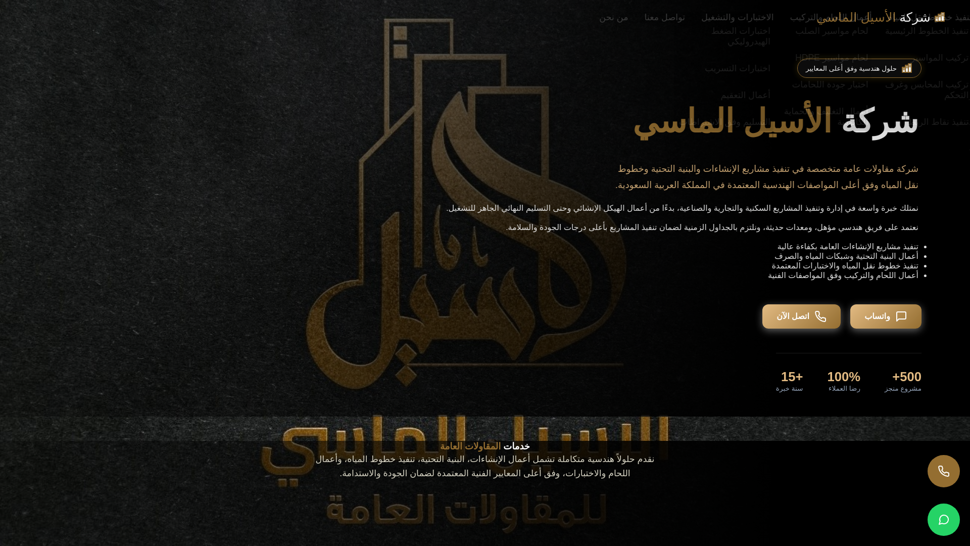 website screenshot of https://alaseel.pages.dev/