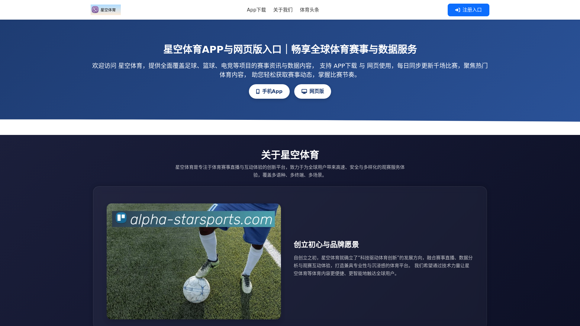 website screenshot of https://alpha-starsports.com/