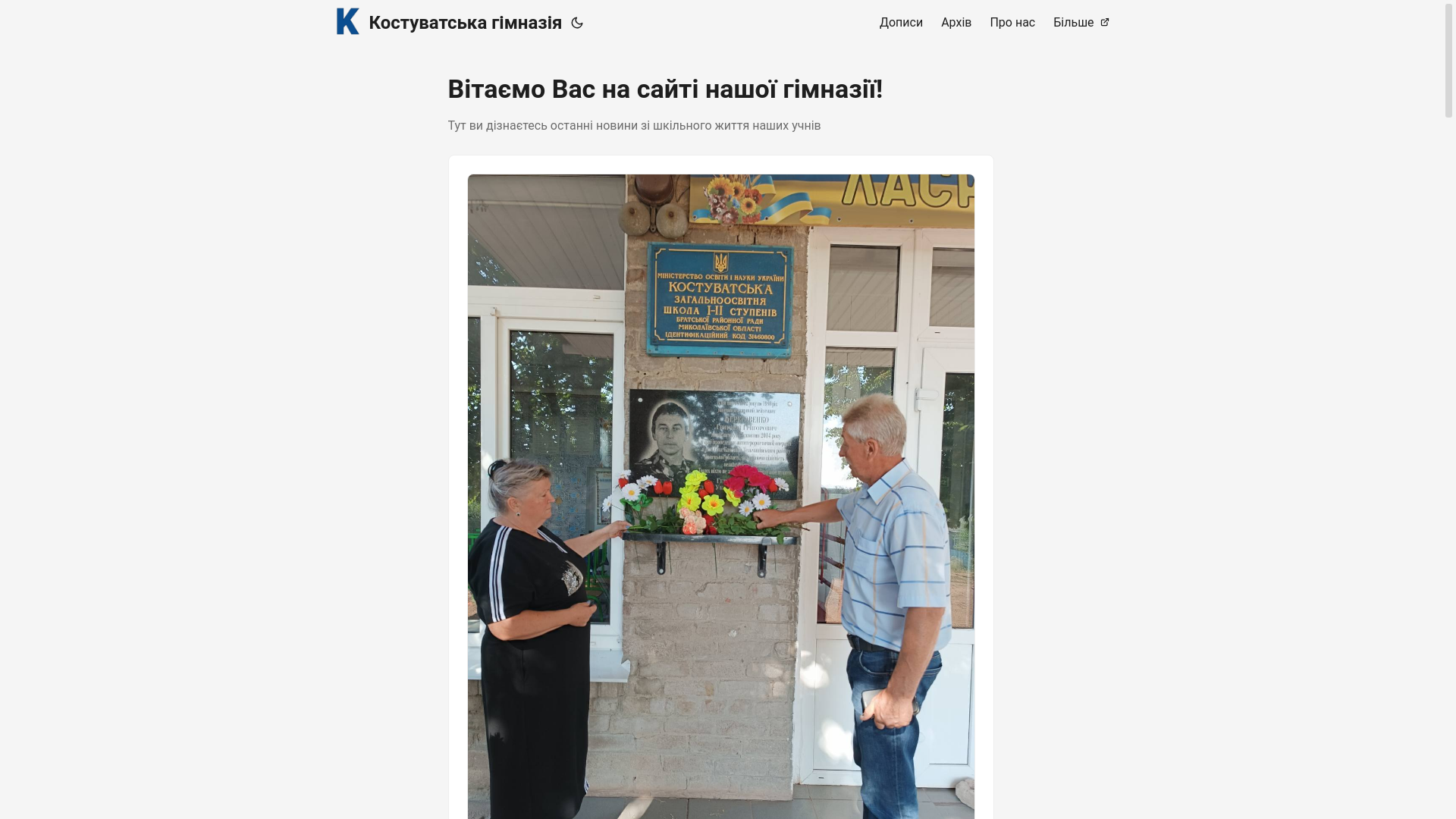 website screenshot of https://kostuvate-school-news.pages.dev/