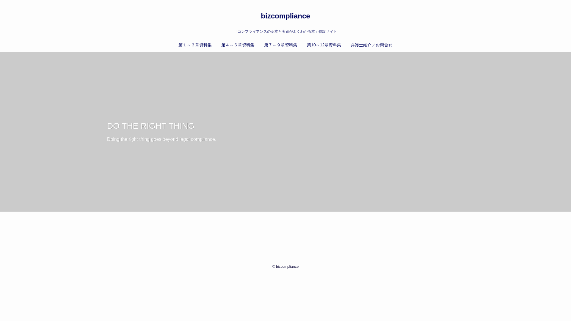 website screenshot of https://bizcompliance.jp/