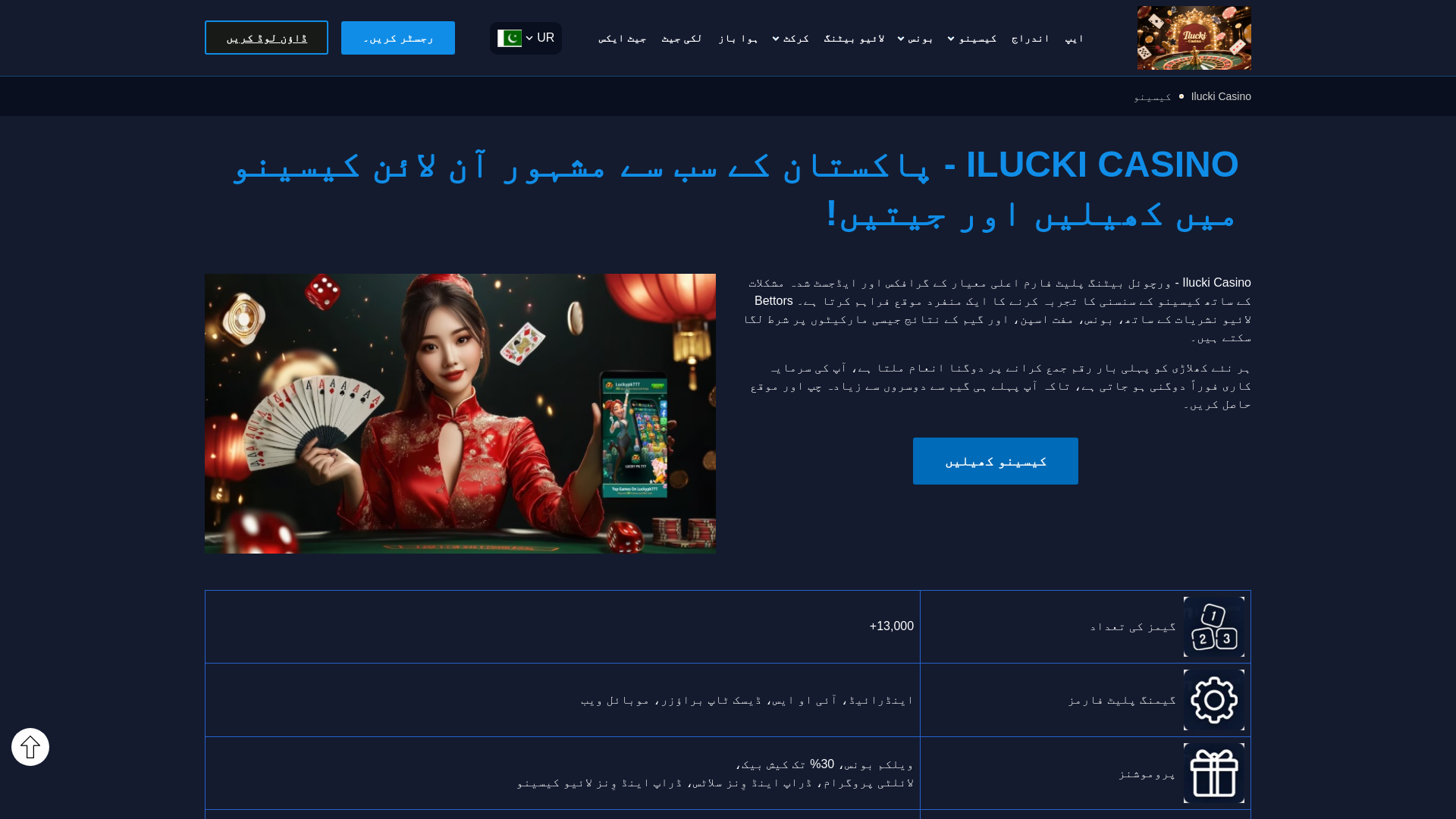 website screenshot of https://iluckicasinok.com