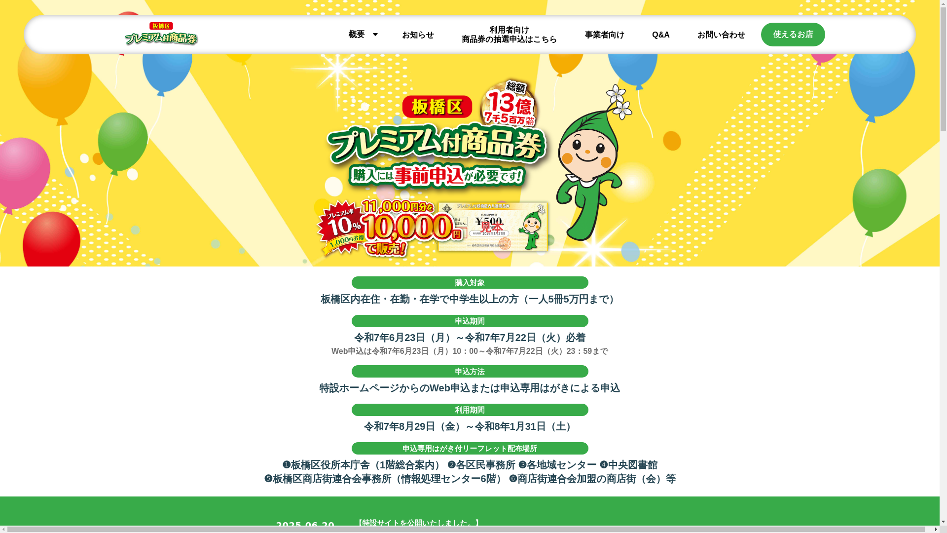 website screenshot of https://itabashi25-premium.pages.dev/