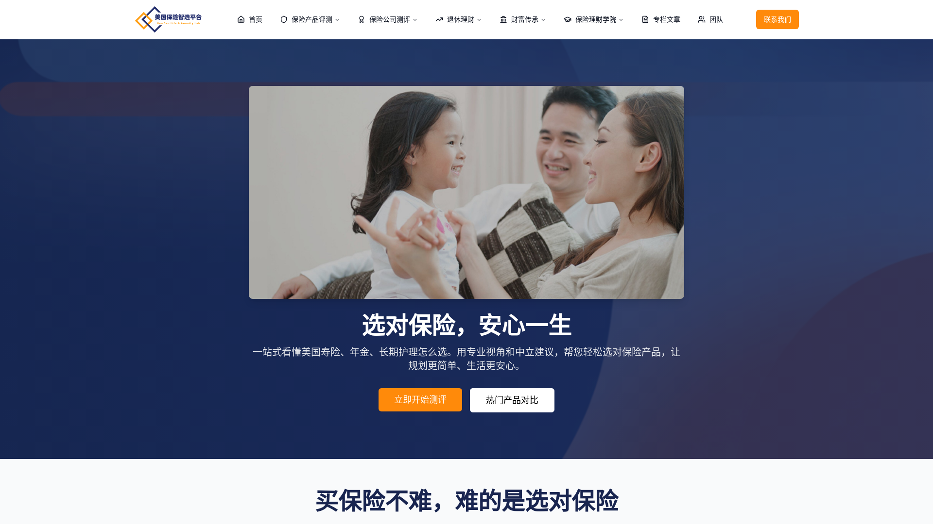 website screenshot of https://site-lifeannuity-lab.pages.dev/
