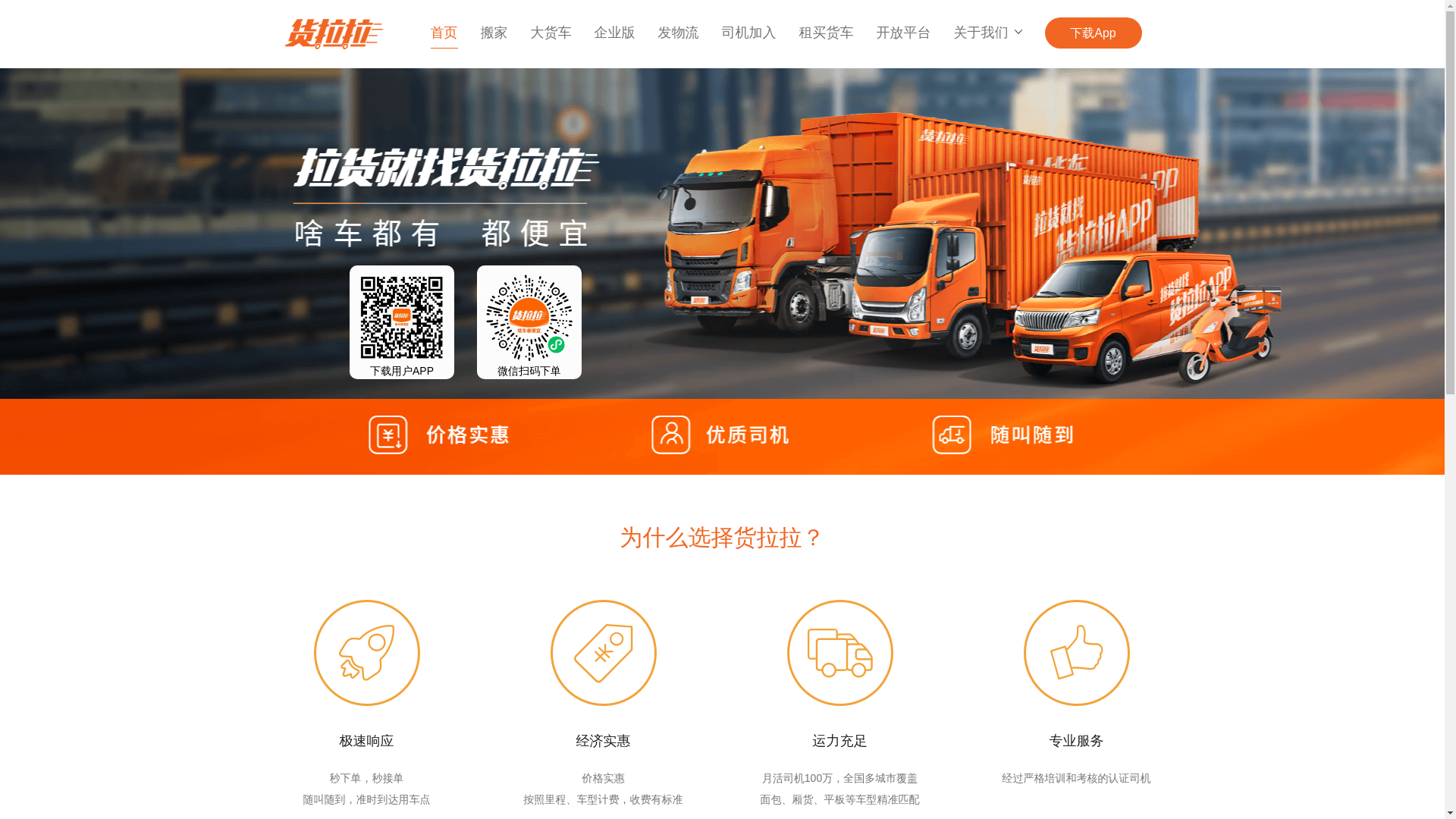 website screenshot of https://huolala.cn