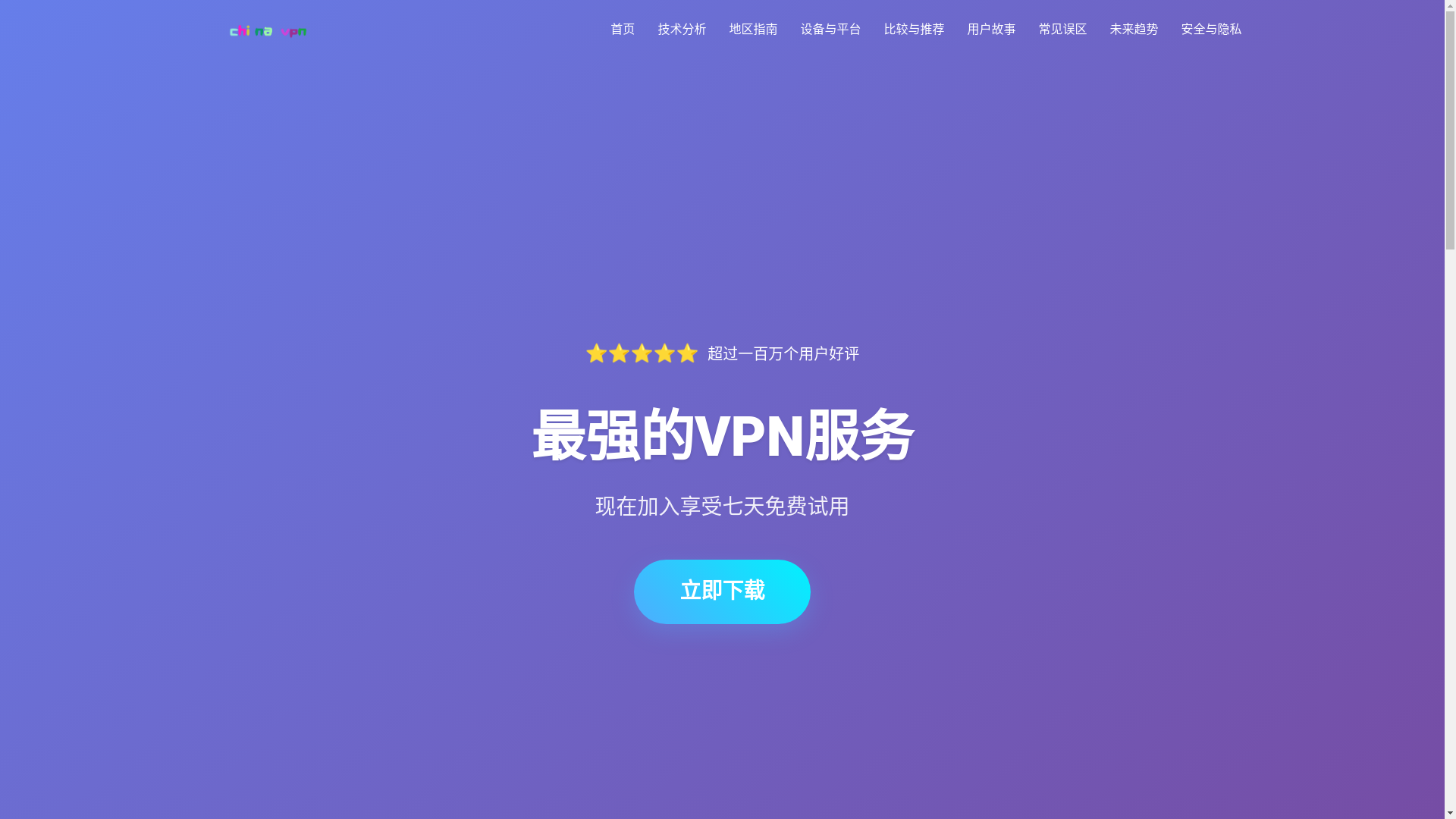 website screenshot of https://chinavpnhub.net/