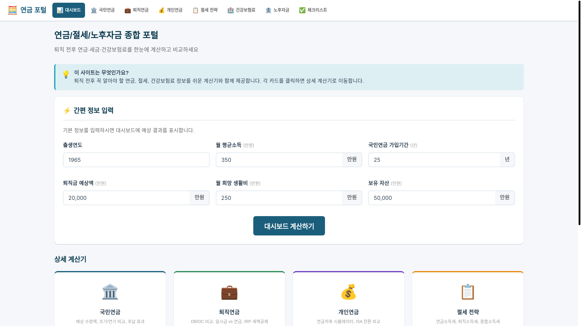 website screenshot of https://pension-cal.pages.dev/