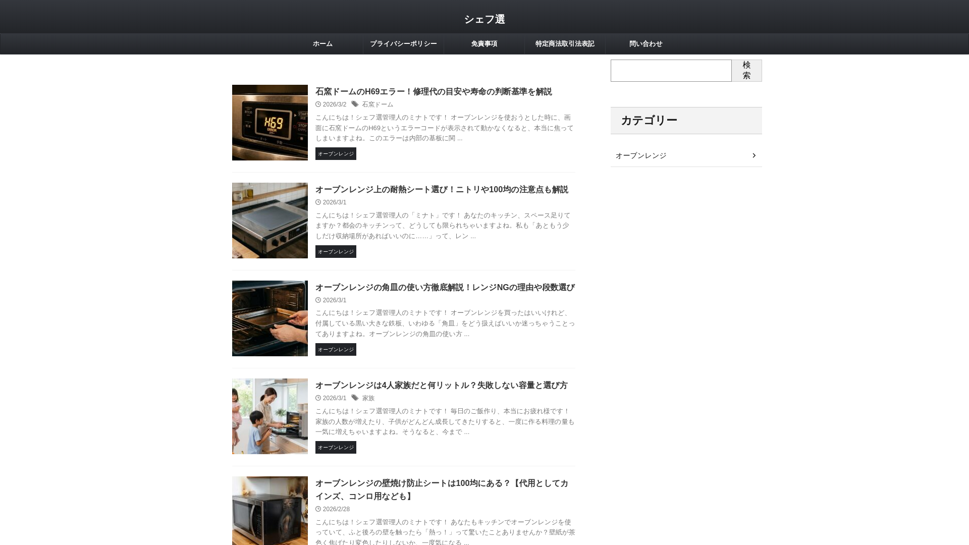 website screenshot of https://chefsen.site/