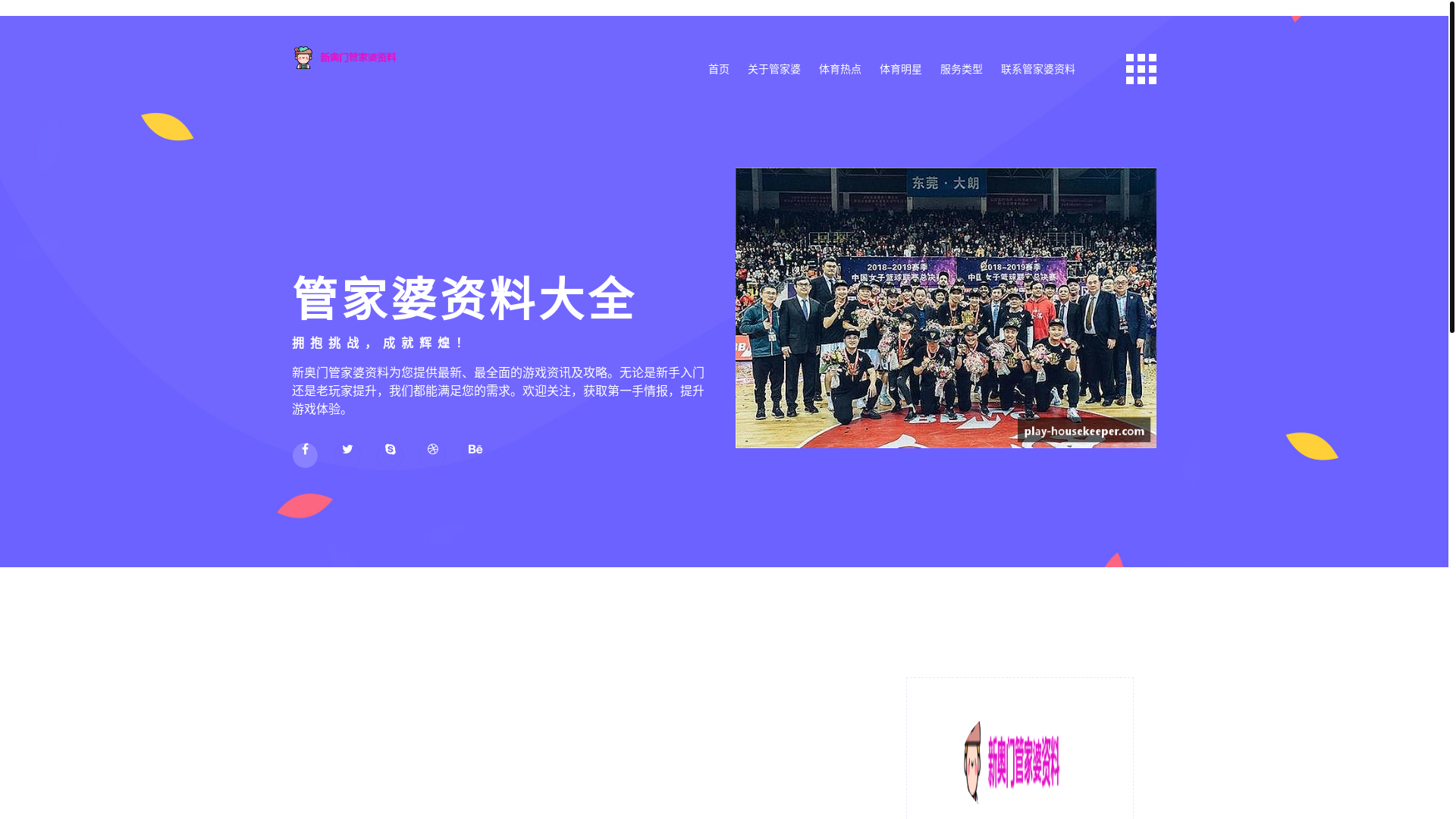website screenshot of https://play-housekeeper.com/