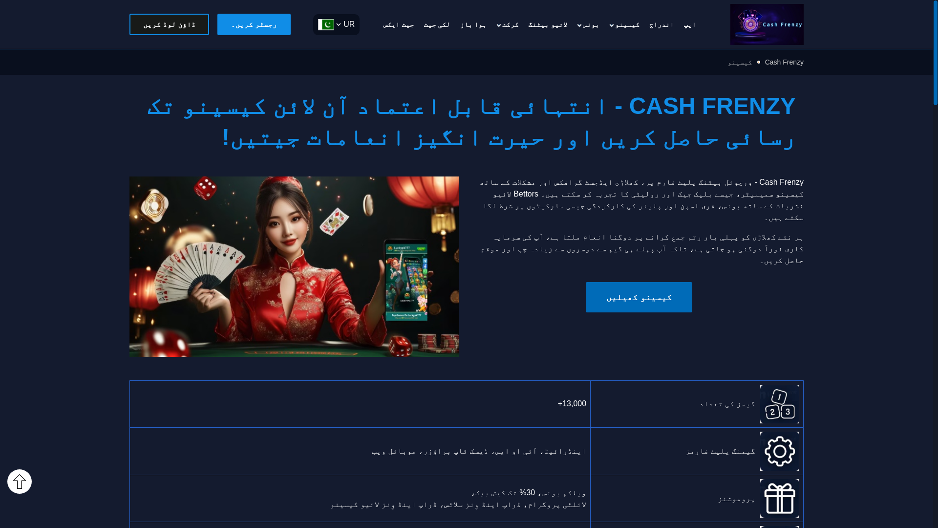 website screenshot of https://pk-cashfrenzy.com/