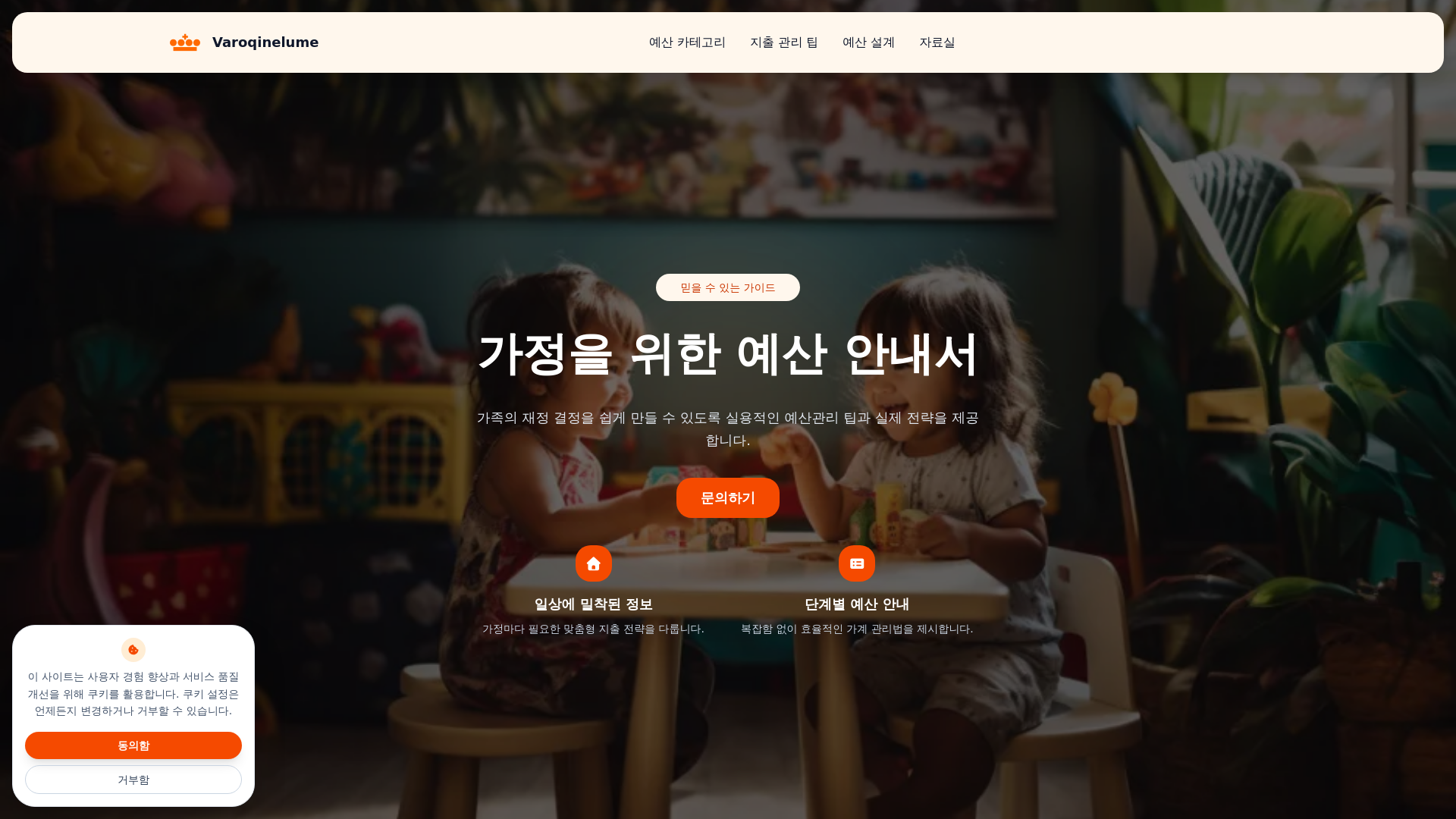 website screenshot of https://varoqinelume.com/