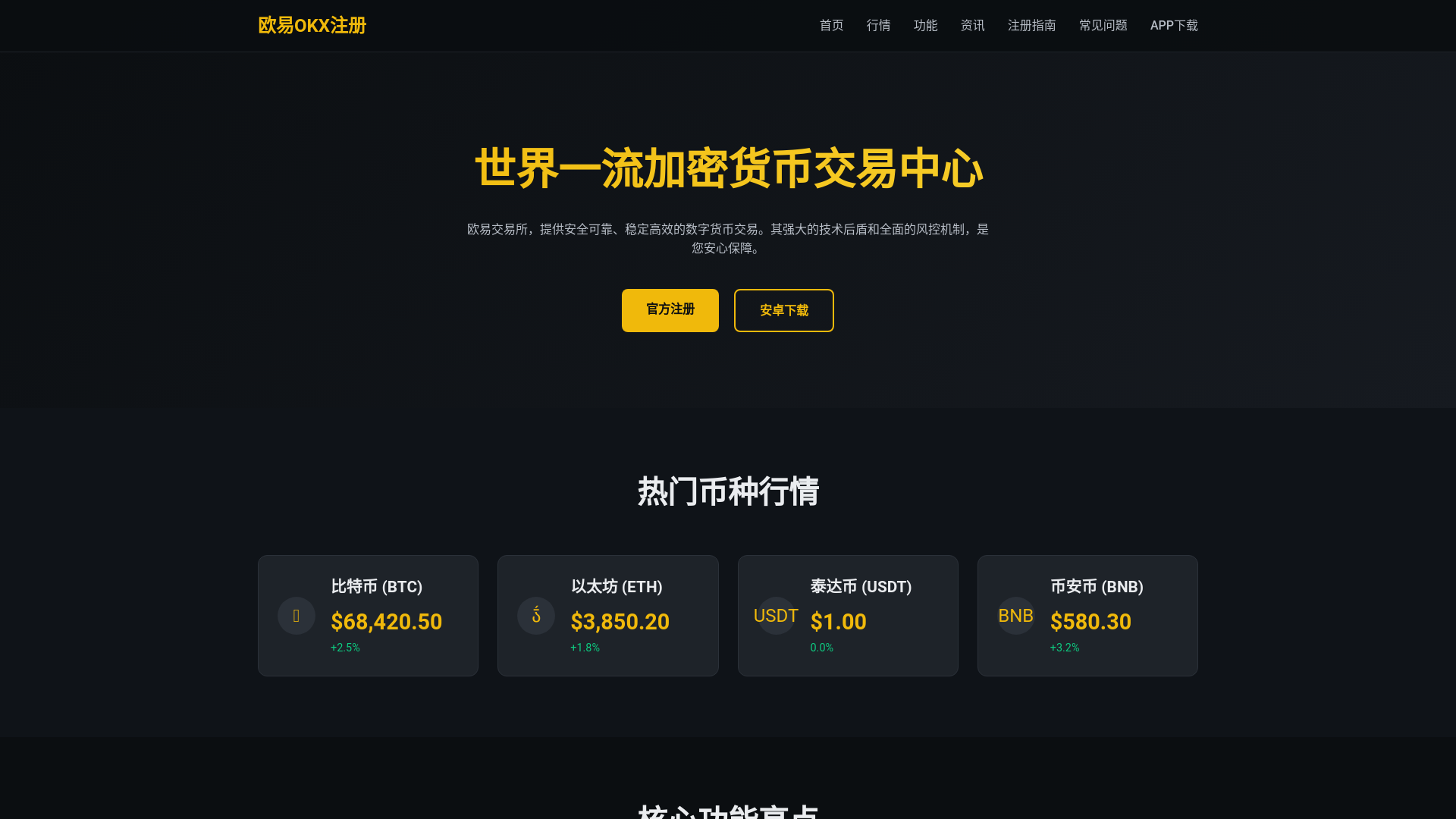 website screenshot of https://okx.xinkuaida.cn